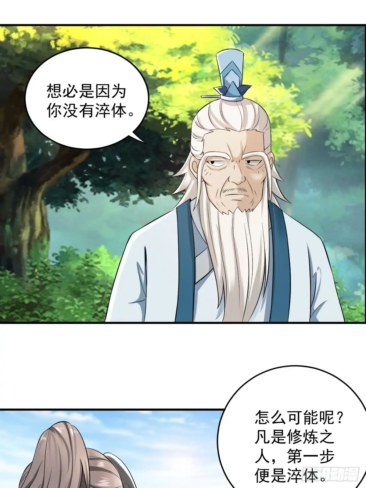 《小叔祖，请出山》70-糟老头子坏滴很！ 第24页