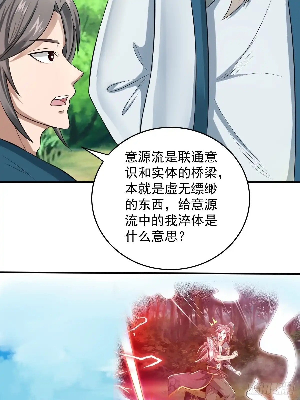 《小叔祖，请出山》70-糟老头子坏滴很！ 第26页
