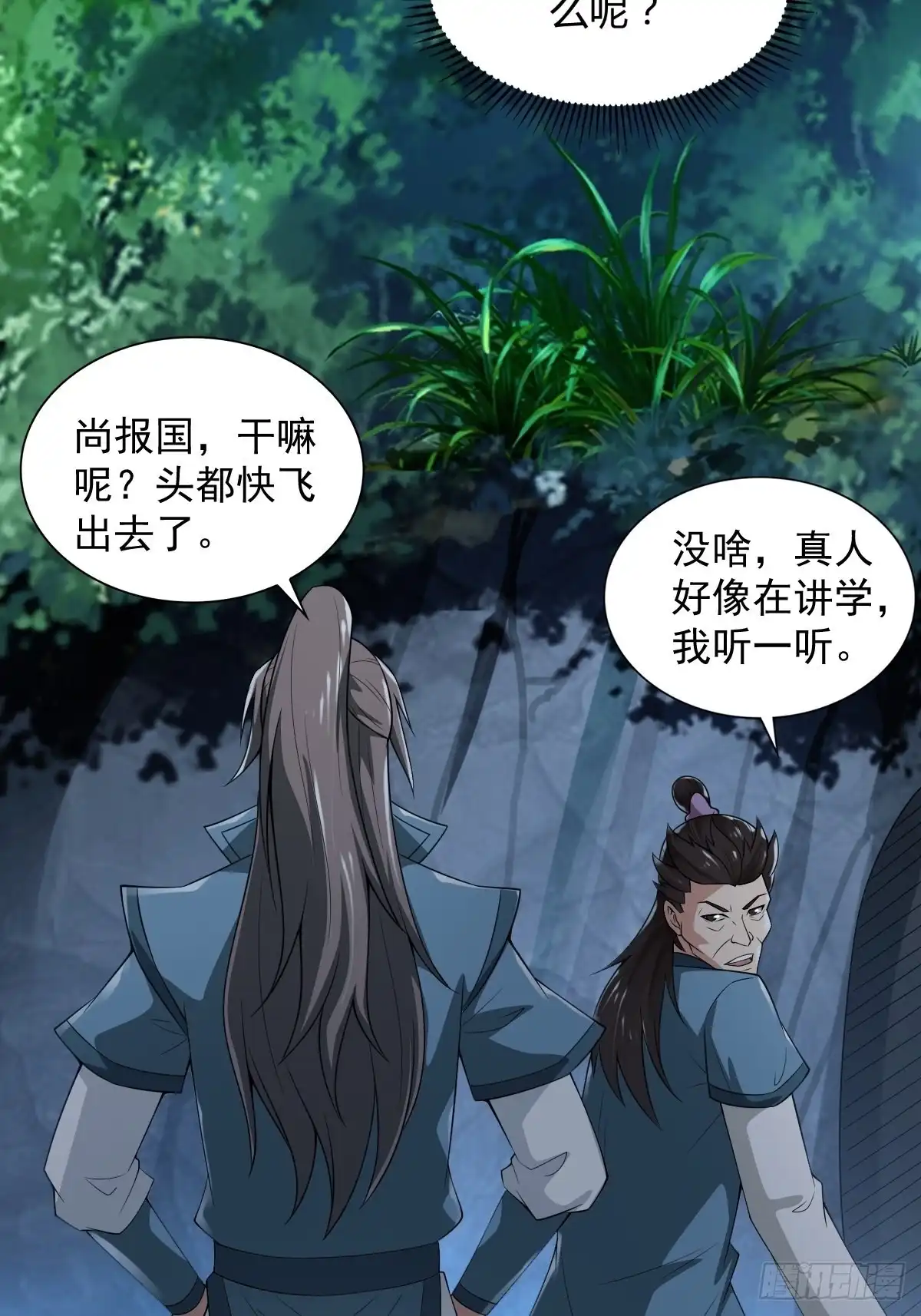 《小叔祖，请出山》70-糟老头子坏滴很！ 第45页