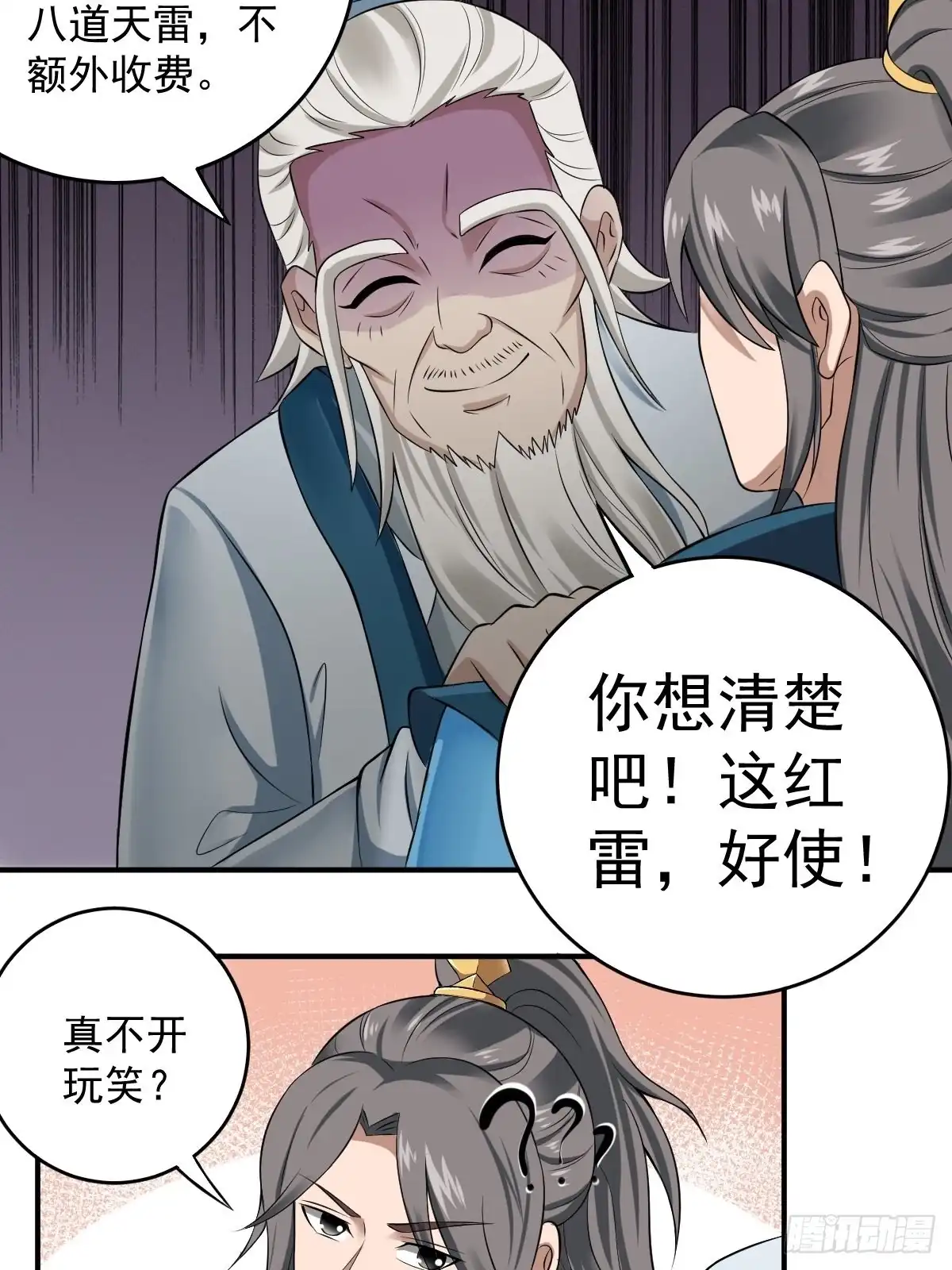 《小叔祖，请出山》70-糟老头子坏滴很！ 第29页