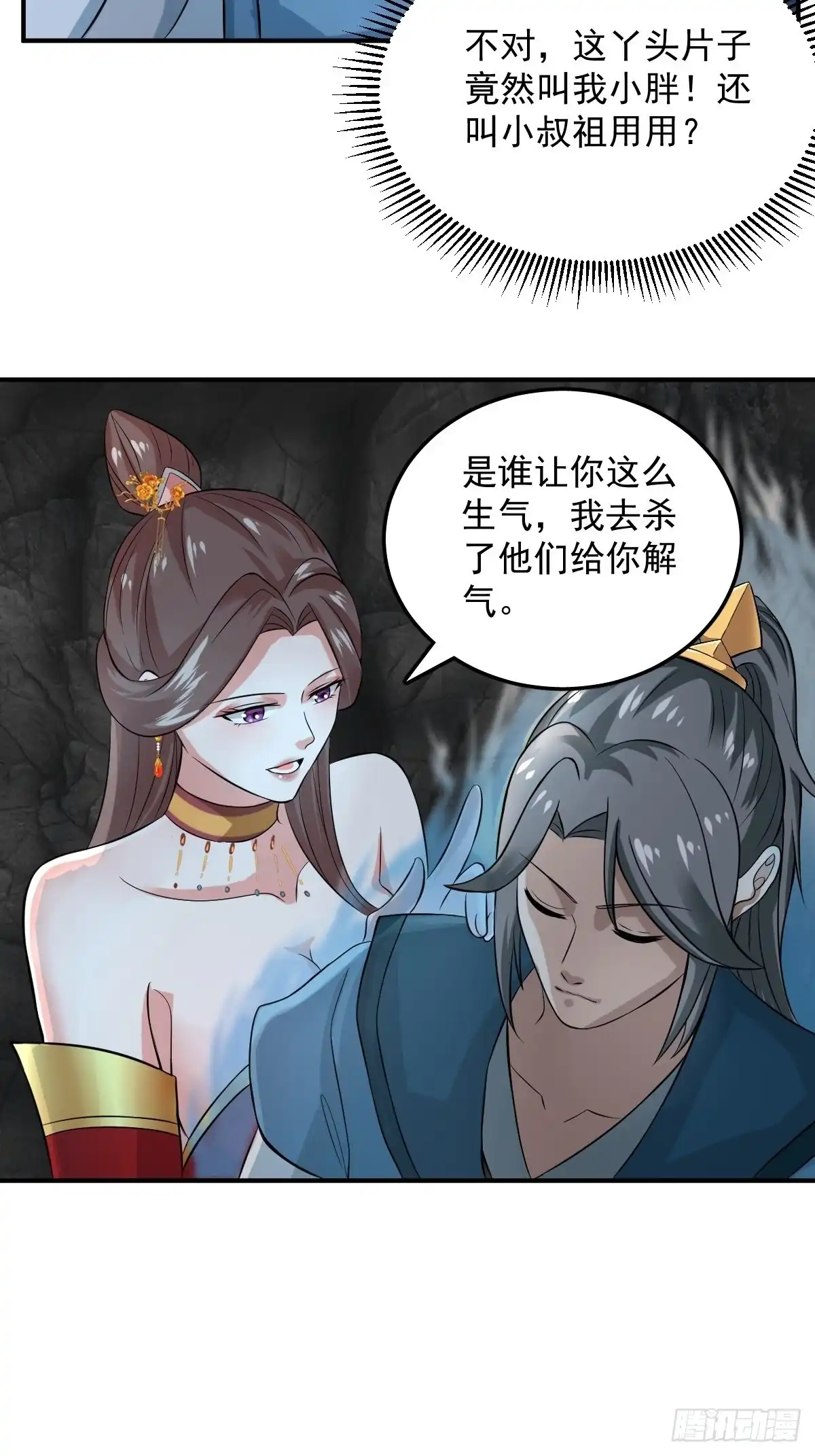 《小叔祖，请出山》70-糟老头子坏滴很！ 第4页