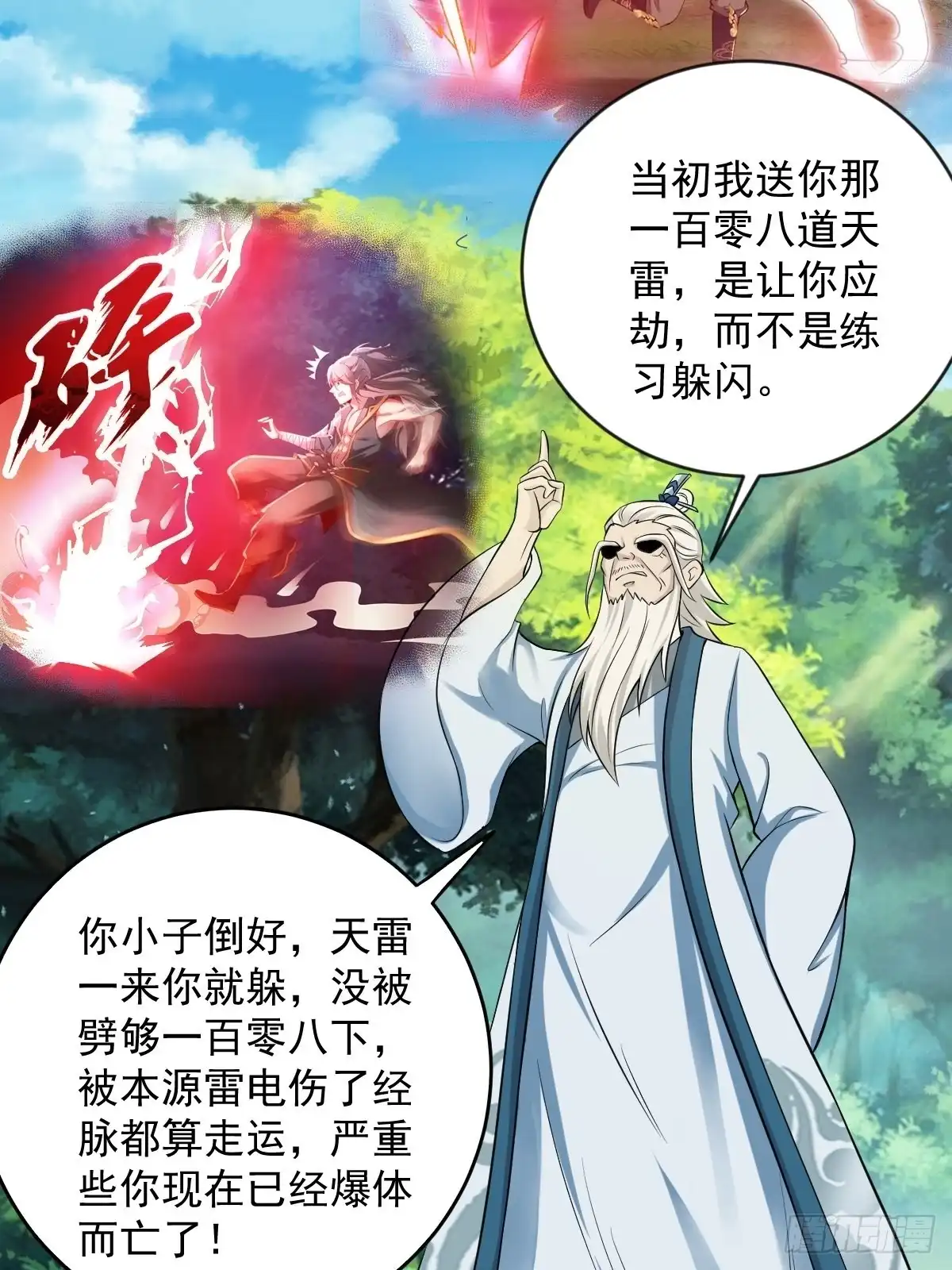 《小叔祖，请出山》70-糟老头子坏滴很！ 第27页