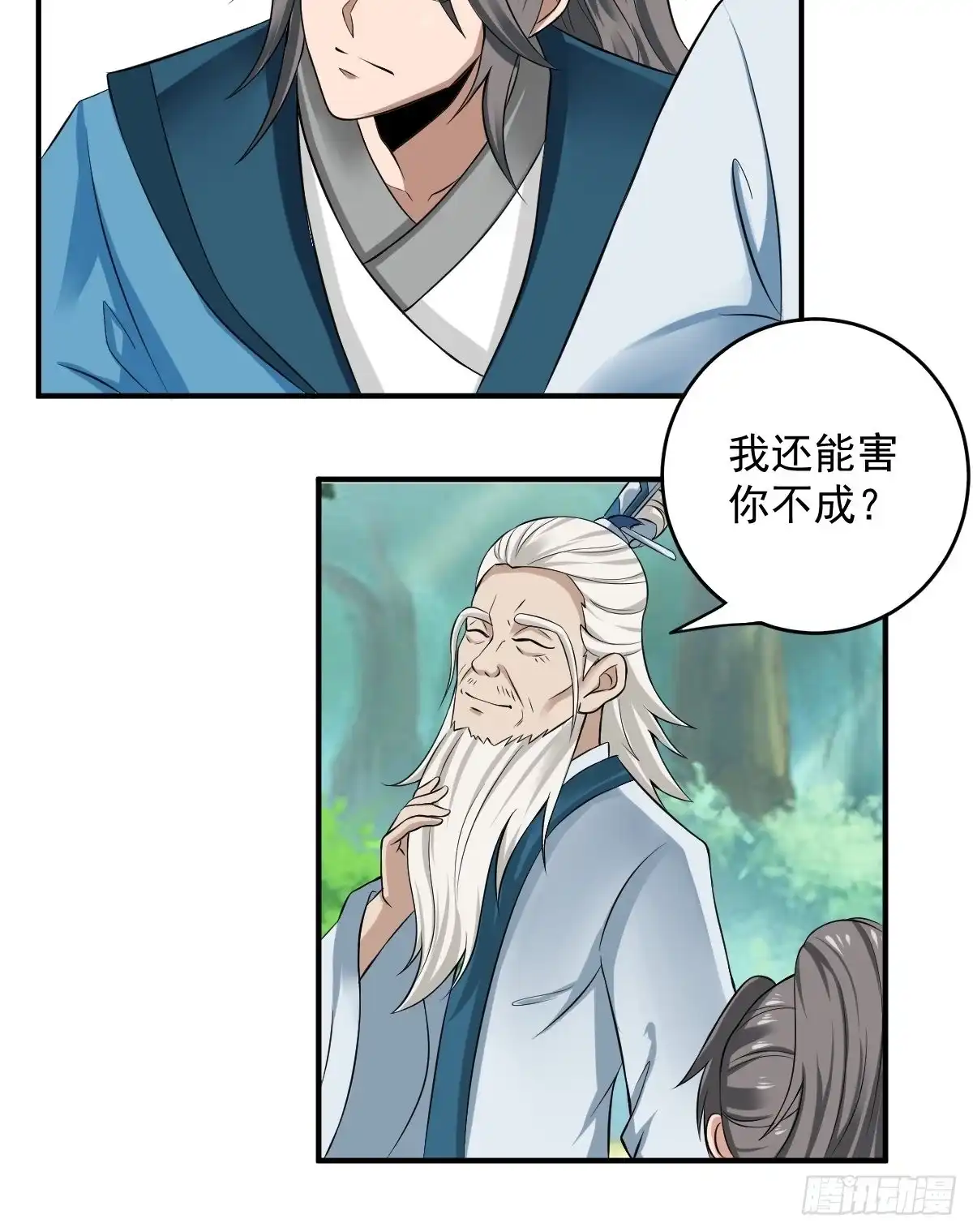 《小叔祖，请出山》70-糟老头子坏滴很！ 第30页