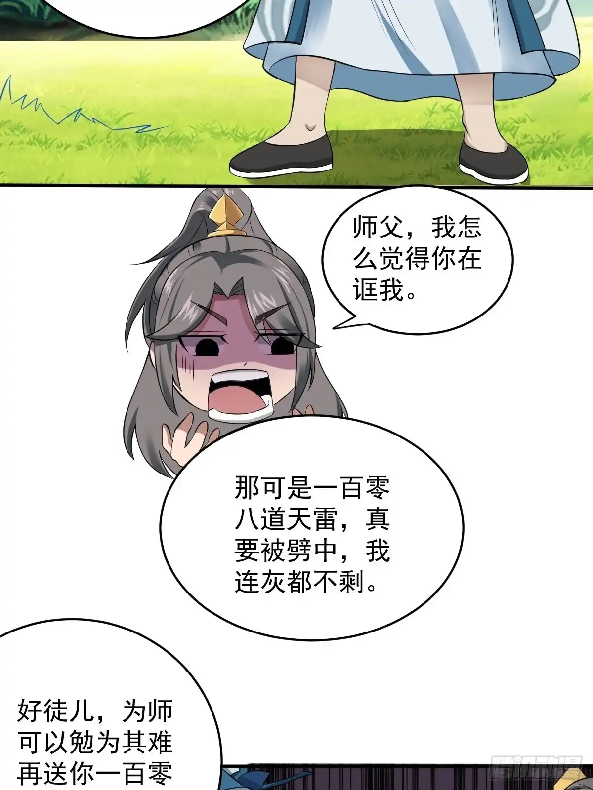 《小叔祖，请出山》70-糟老头子坏滴很！ 第28页