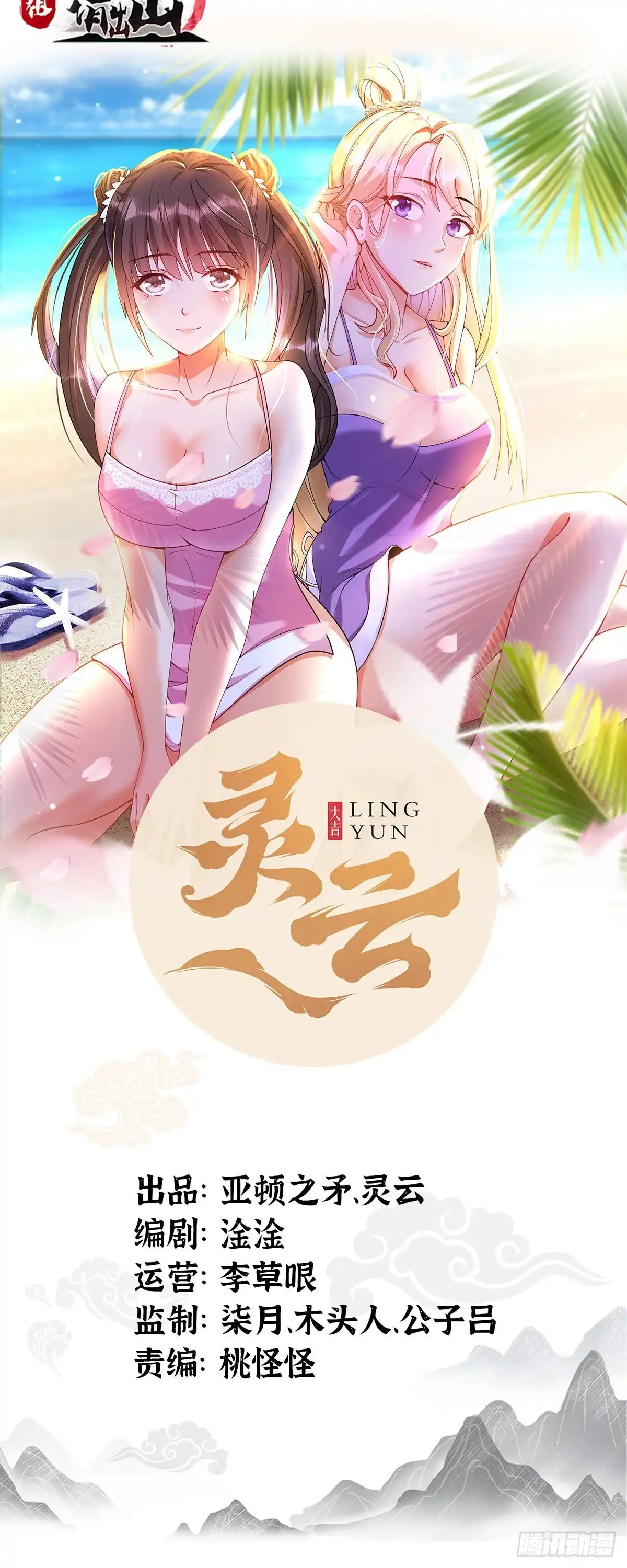 《小叔祖，请出山》70-糟老头子坏滴很！ 第48页
