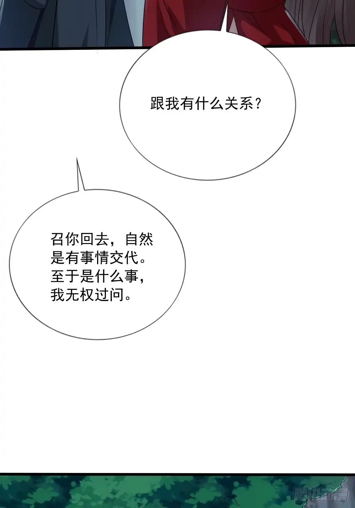 《小叔祖，请出山》71-敢动我的人？！ 第23页