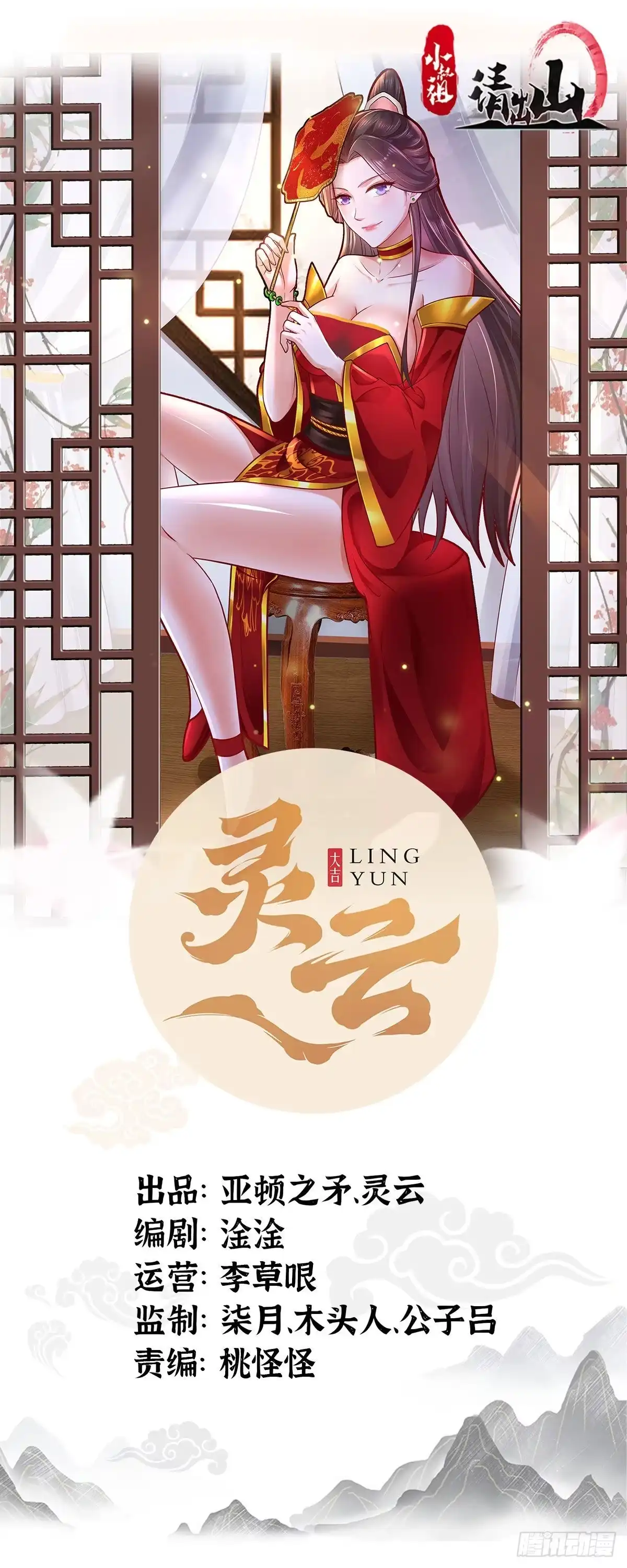 《小叔祖，请出山》71-敢动我的人？！ 第1页