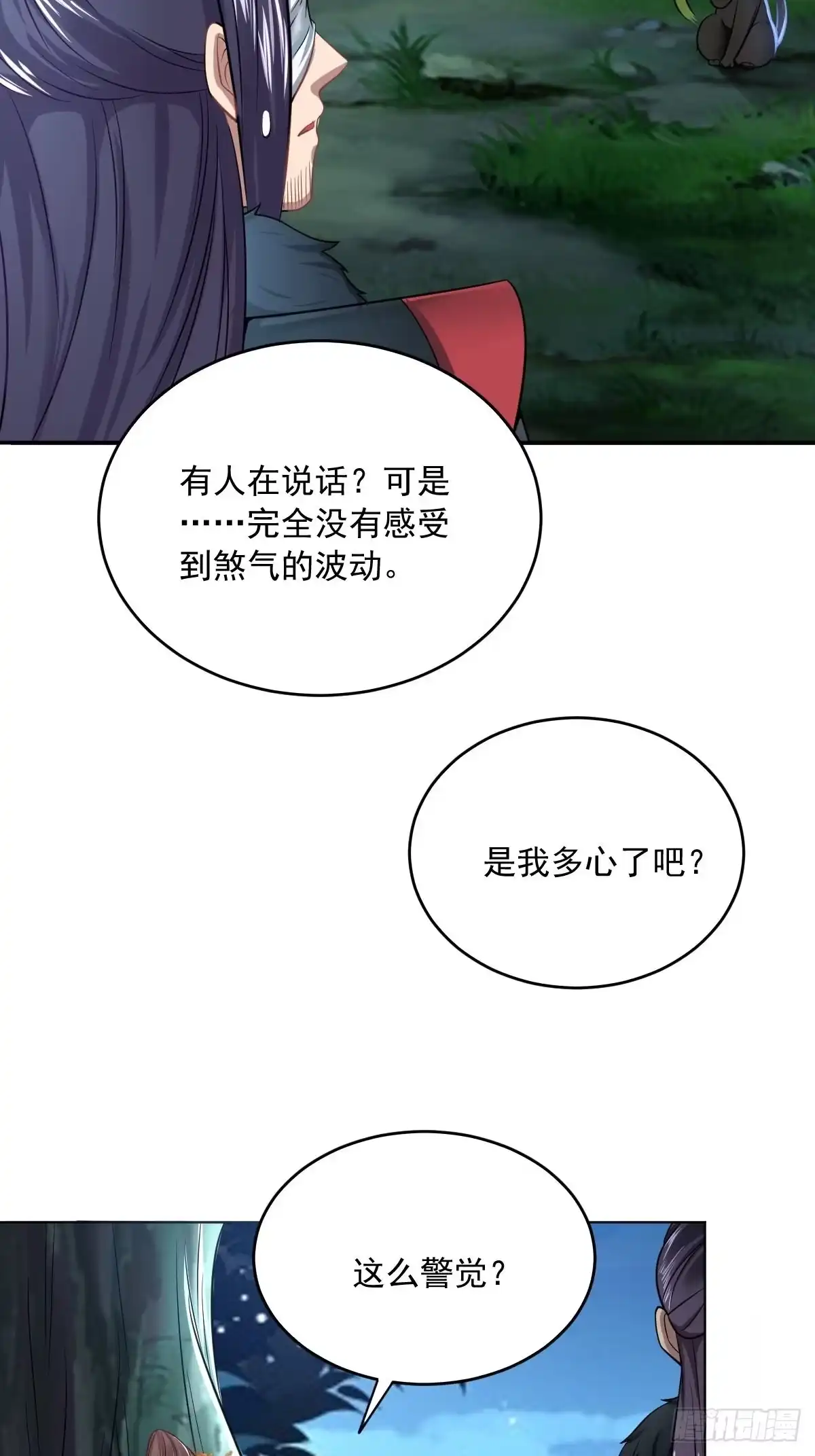 《小叔祖，请出山》71-敢动我的人？！ 第29页