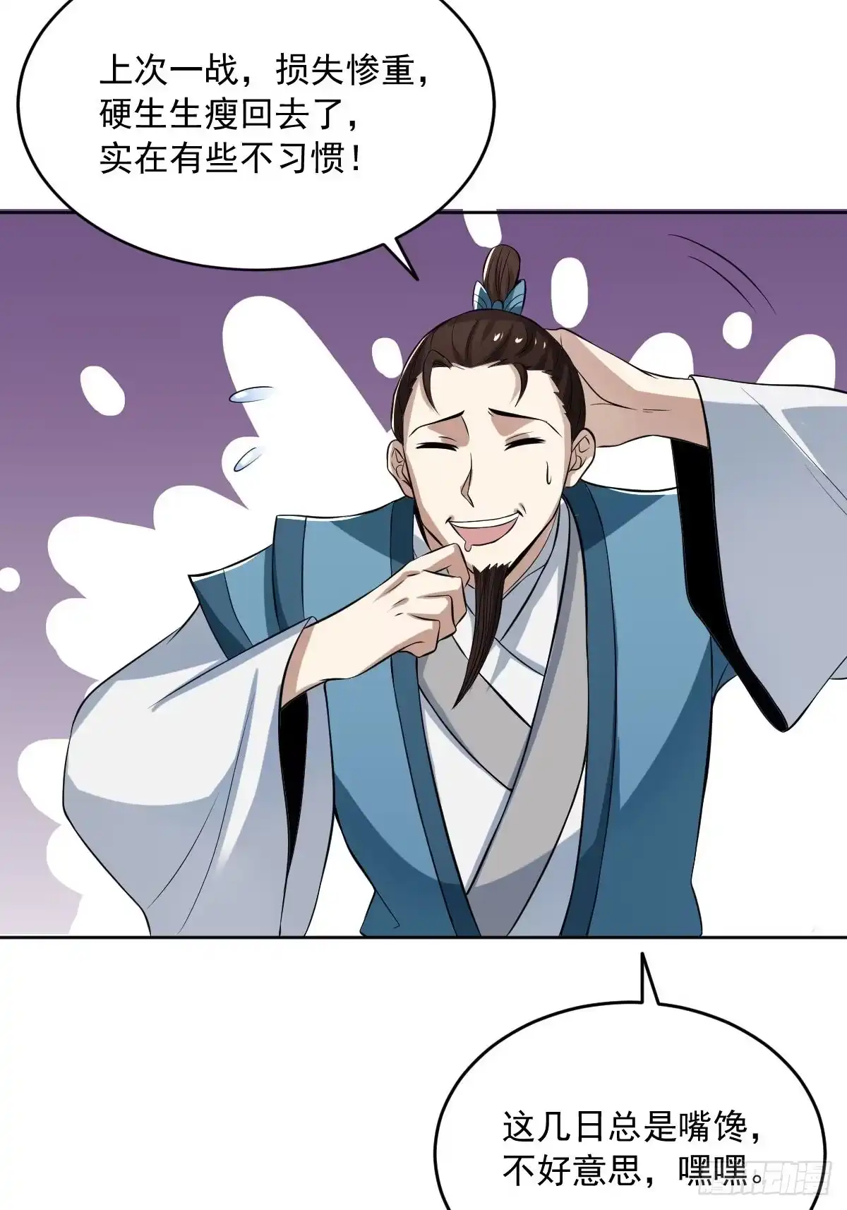 《小叔祖，请出山》71-敢动我的人？！ 第8页