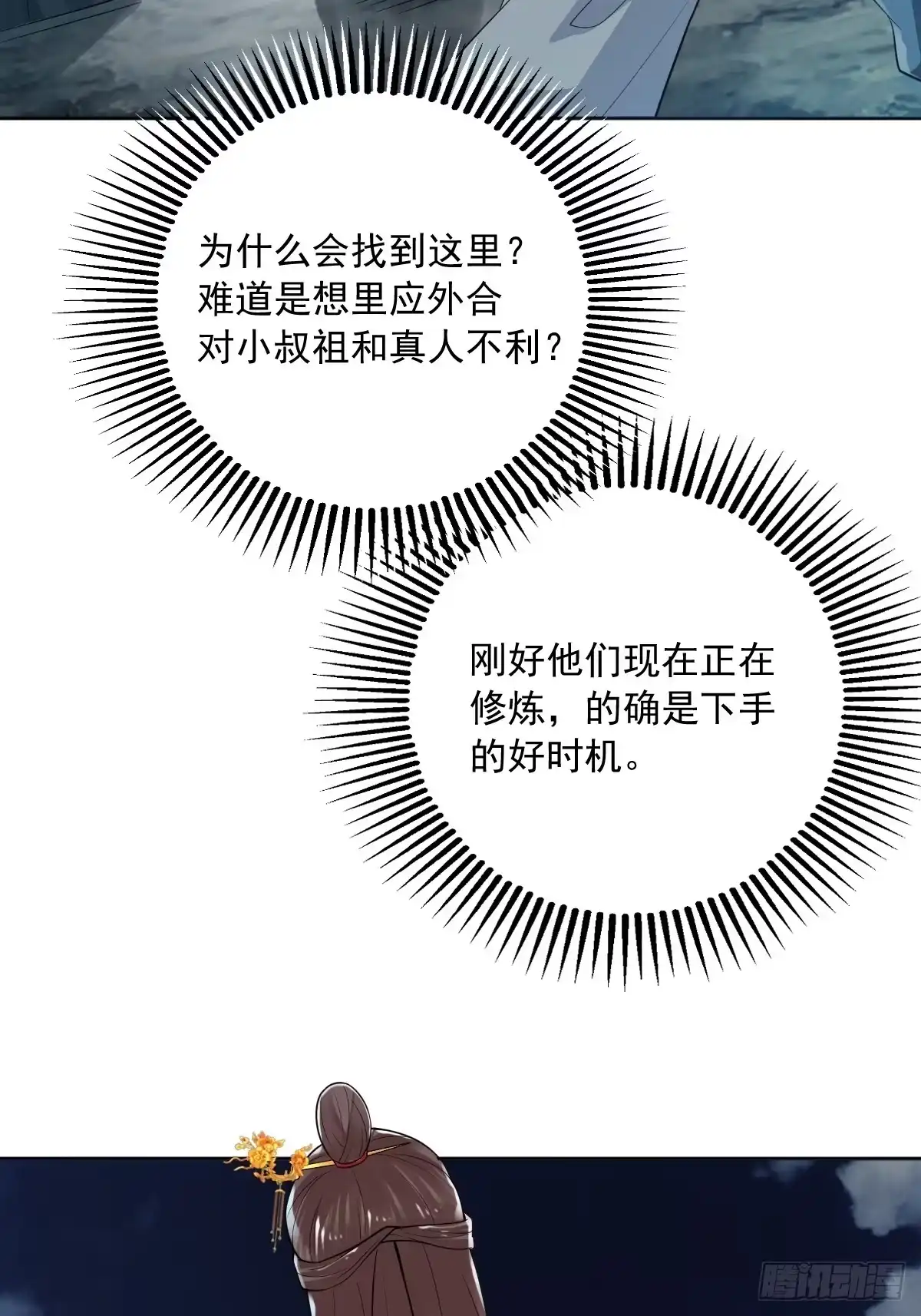 《小叔祖，请出山》71-敢动我的人？！ 第13页