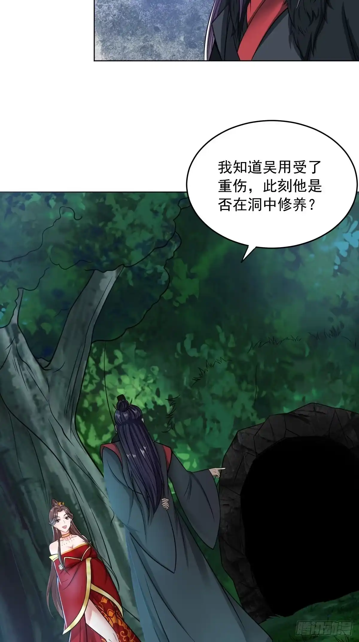 《小叔祖，请出山》71-敢动我的人？！ 第32页