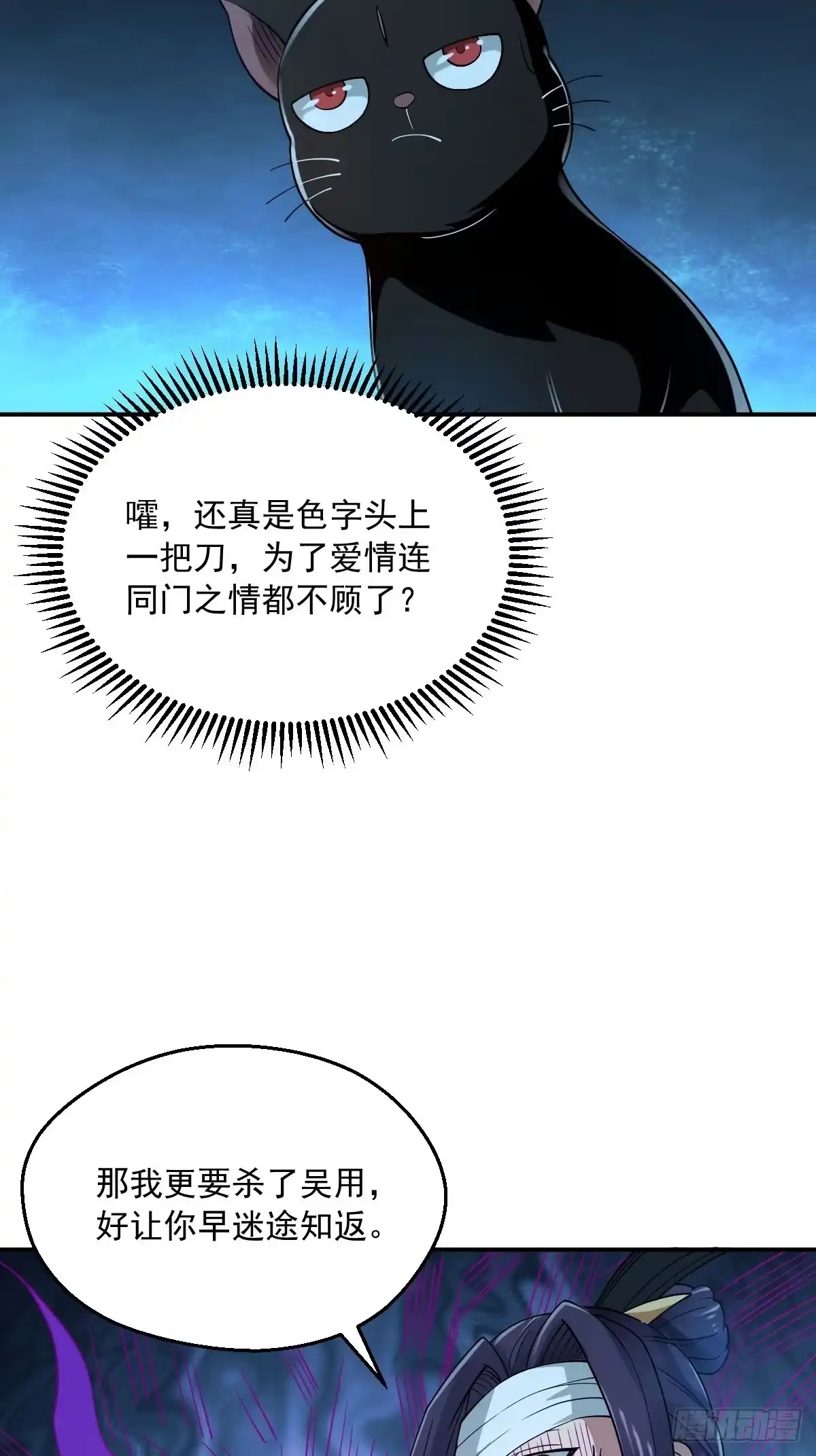 《小叔祖，请出山》71-敢动我的人？！ 第39页