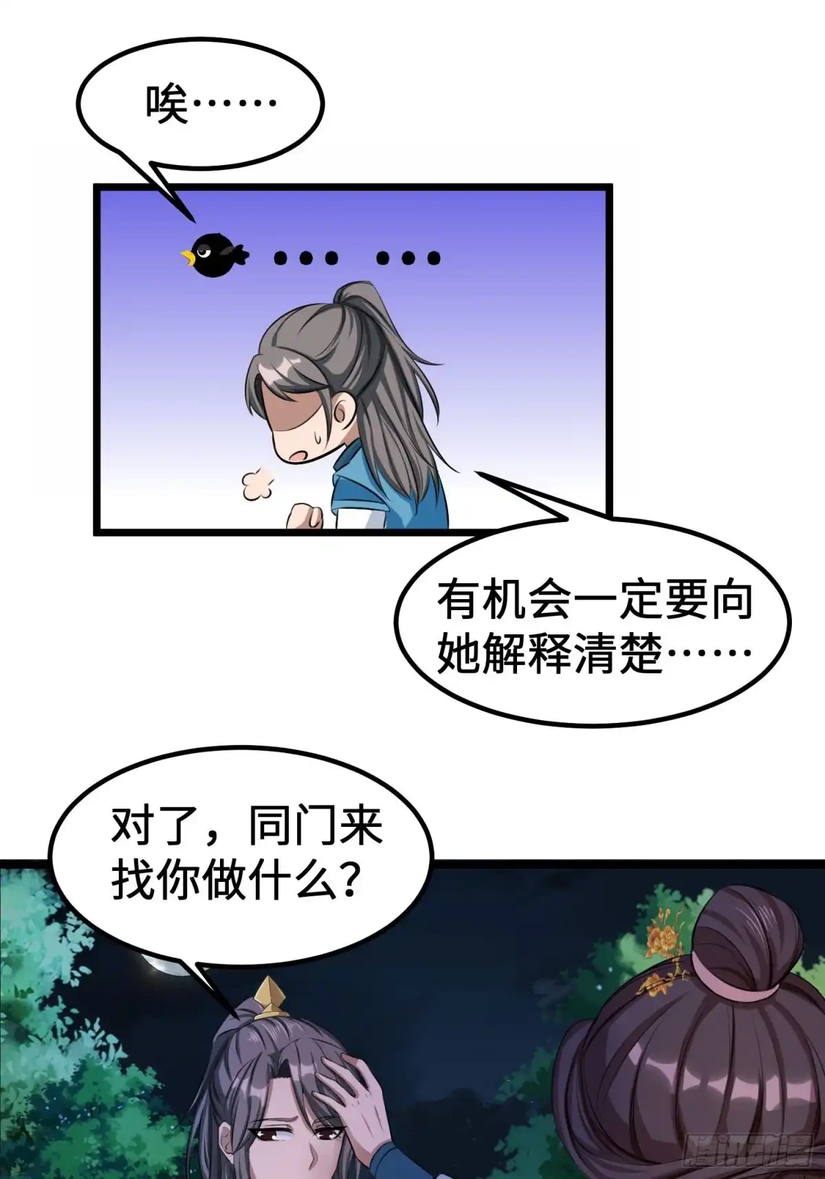 《小叔祖，请出山》72-老六搞偷袭！ 第38页