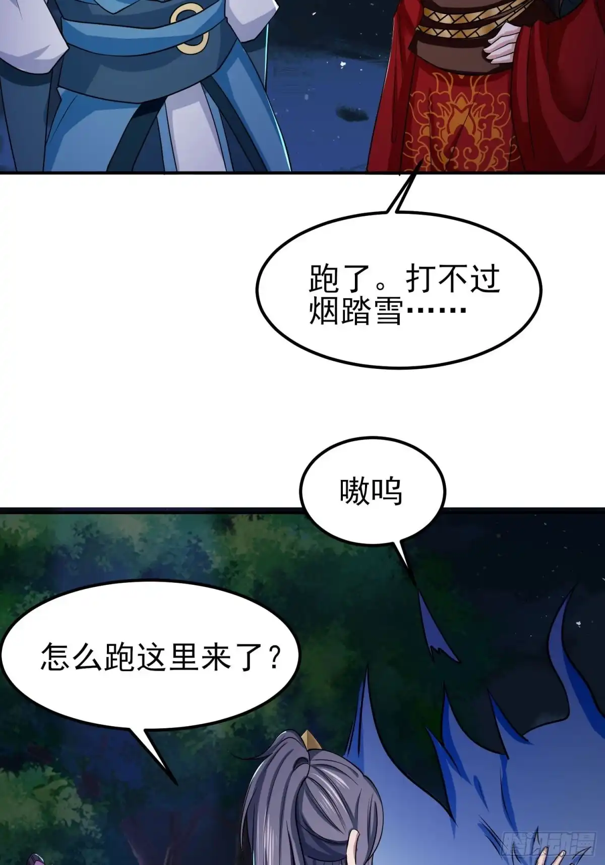《小叔祖，请出山》72-老六搞偷袭！ 第31页