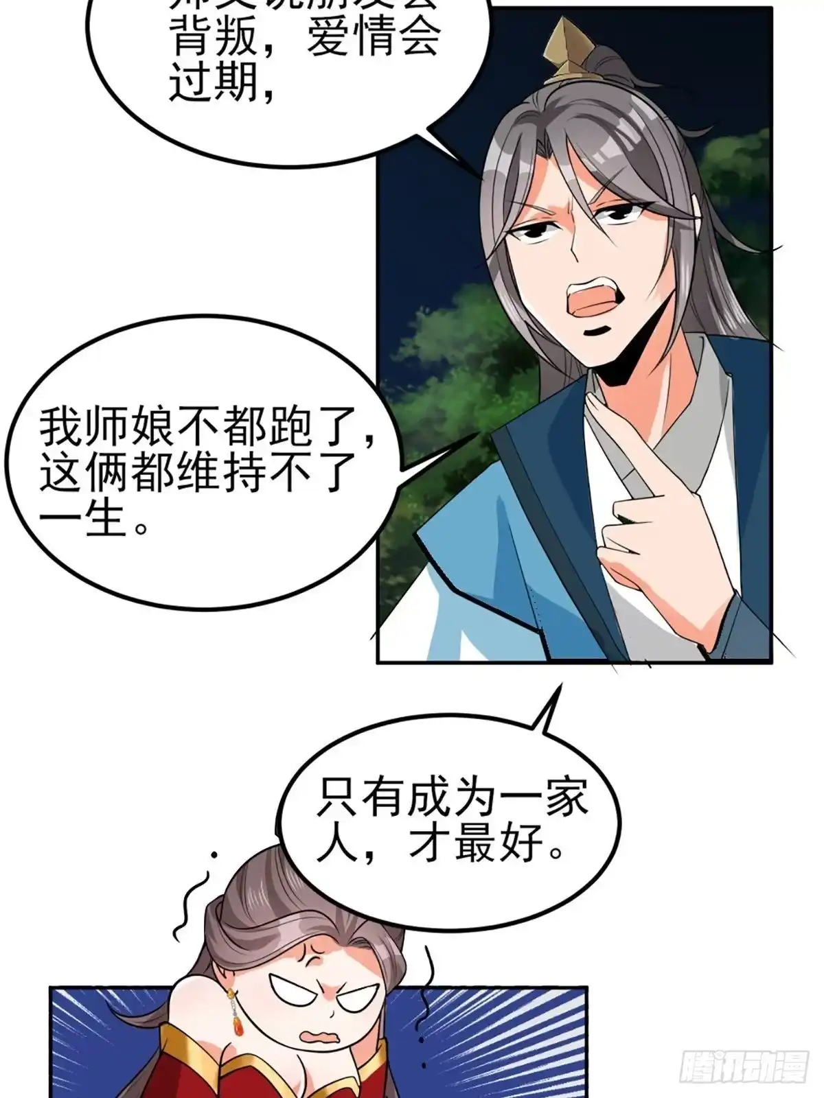 《小叔祖，请出山》73-月色真美~ 第35页