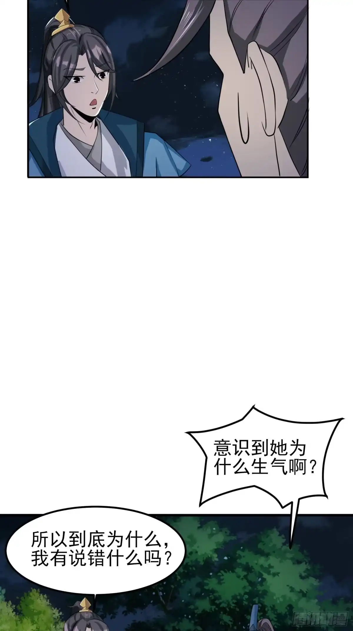 《小叔祖，请出山》73-月色真美~ 第9页