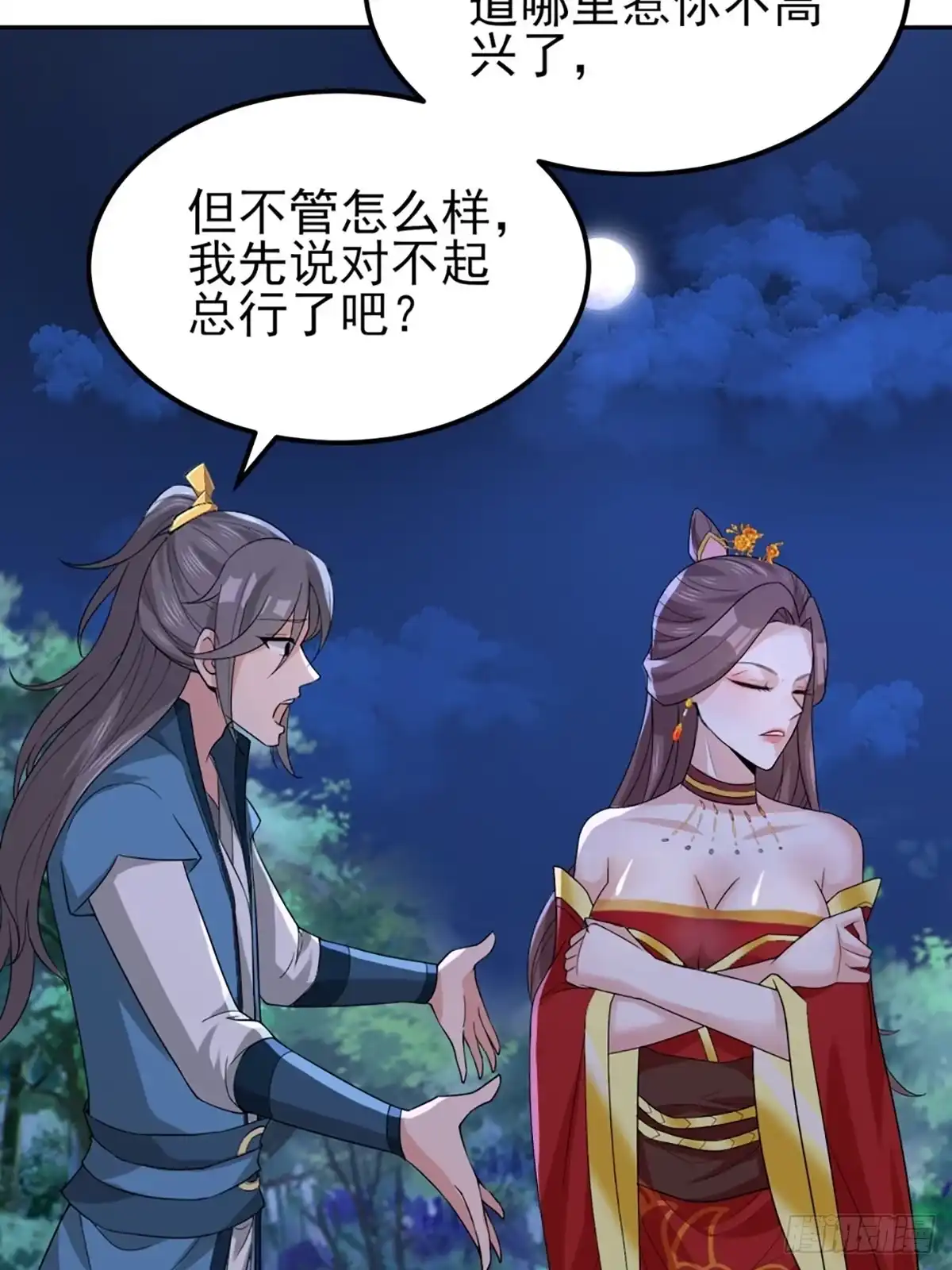 《小叔祖，请出山》73-月色真美~ 第27页