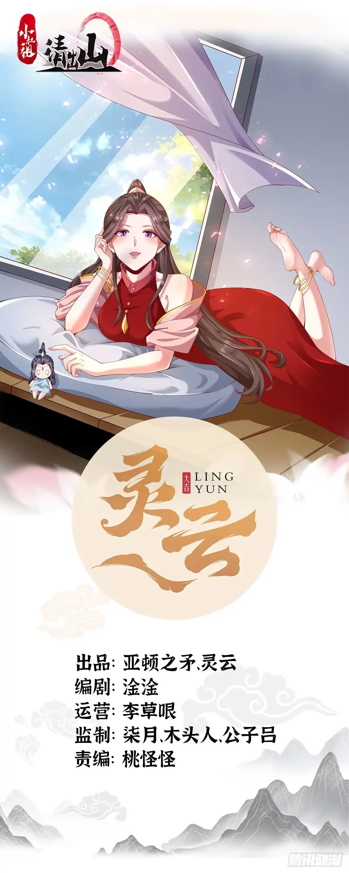 《小叔祖，请出山》73-月色真美~ 第1页