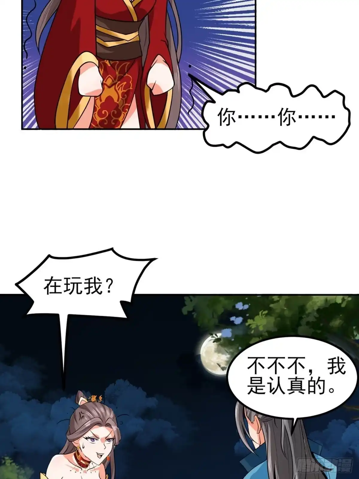 《小叔祖，请出山》73-月色真美~ 第36页