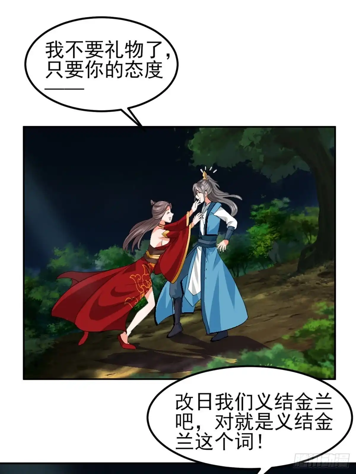 《小叔祖，请出山》73-月色真美~ 第42页