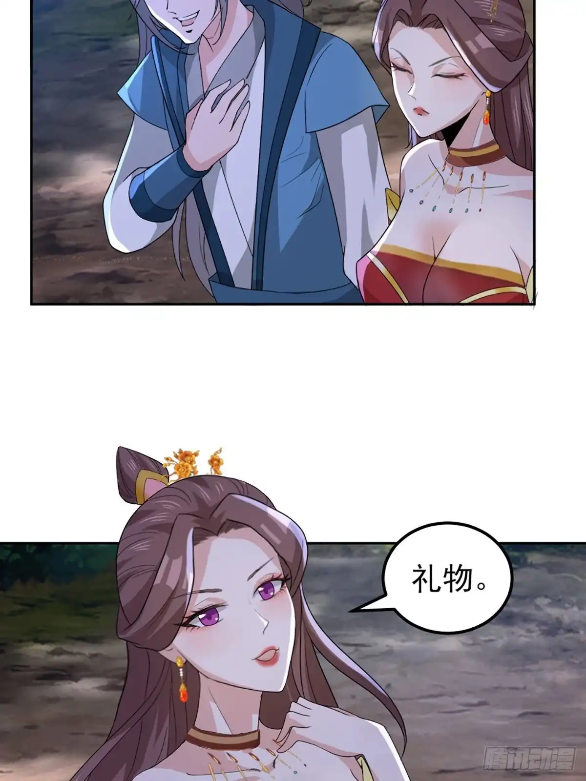 《小叔祖，请出山》73-月色真美~ 第29页