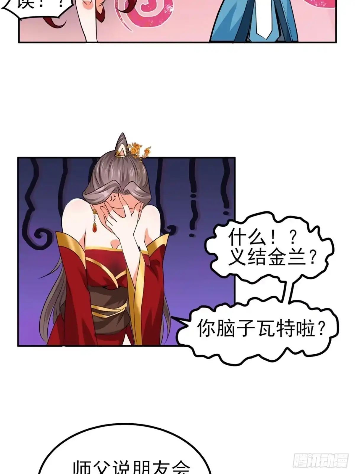 《小叔祖，请出山》73-月色真美~ 第45页