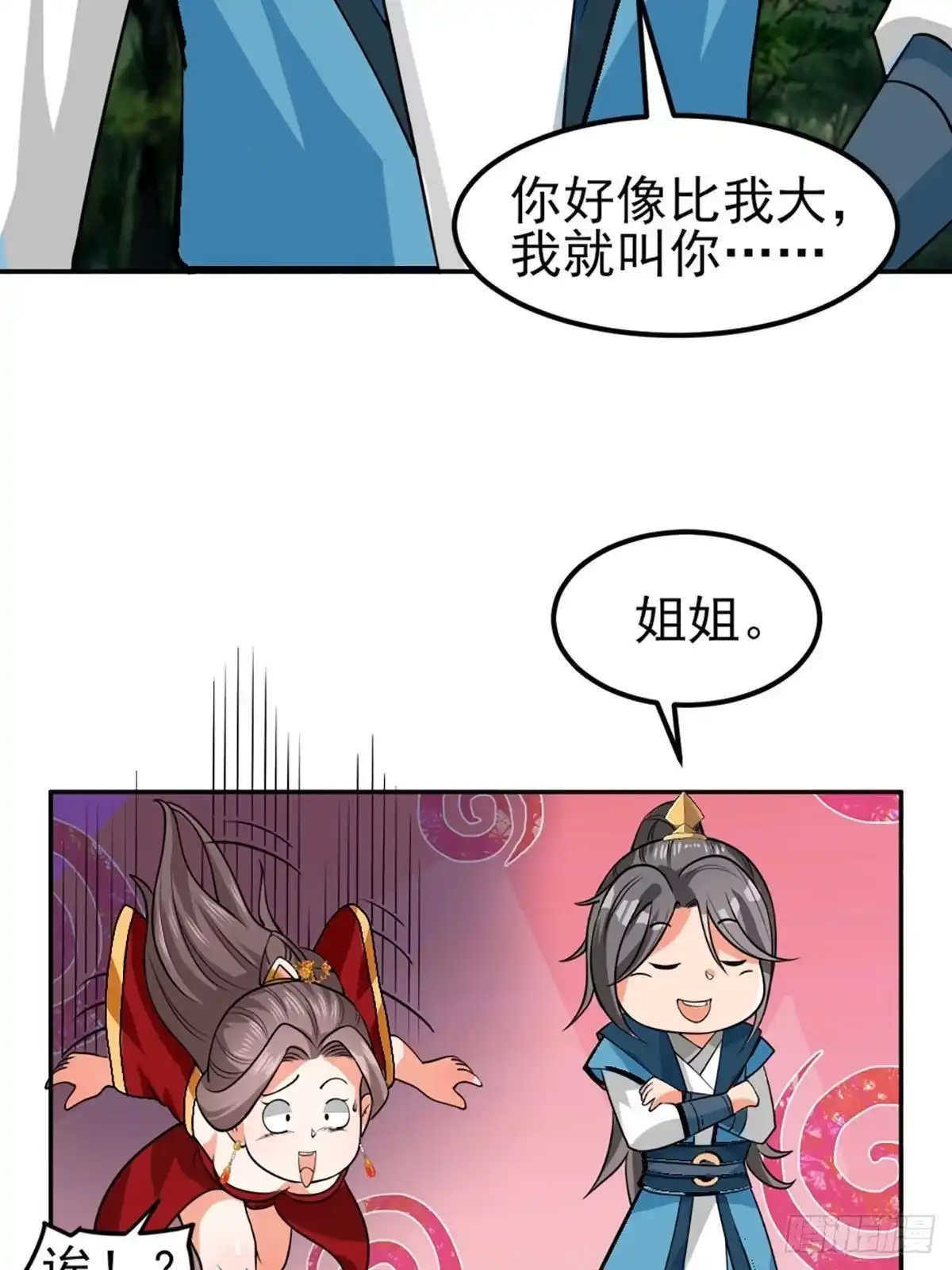 《小叔祖，请出山》73-月色真美~ 第44页