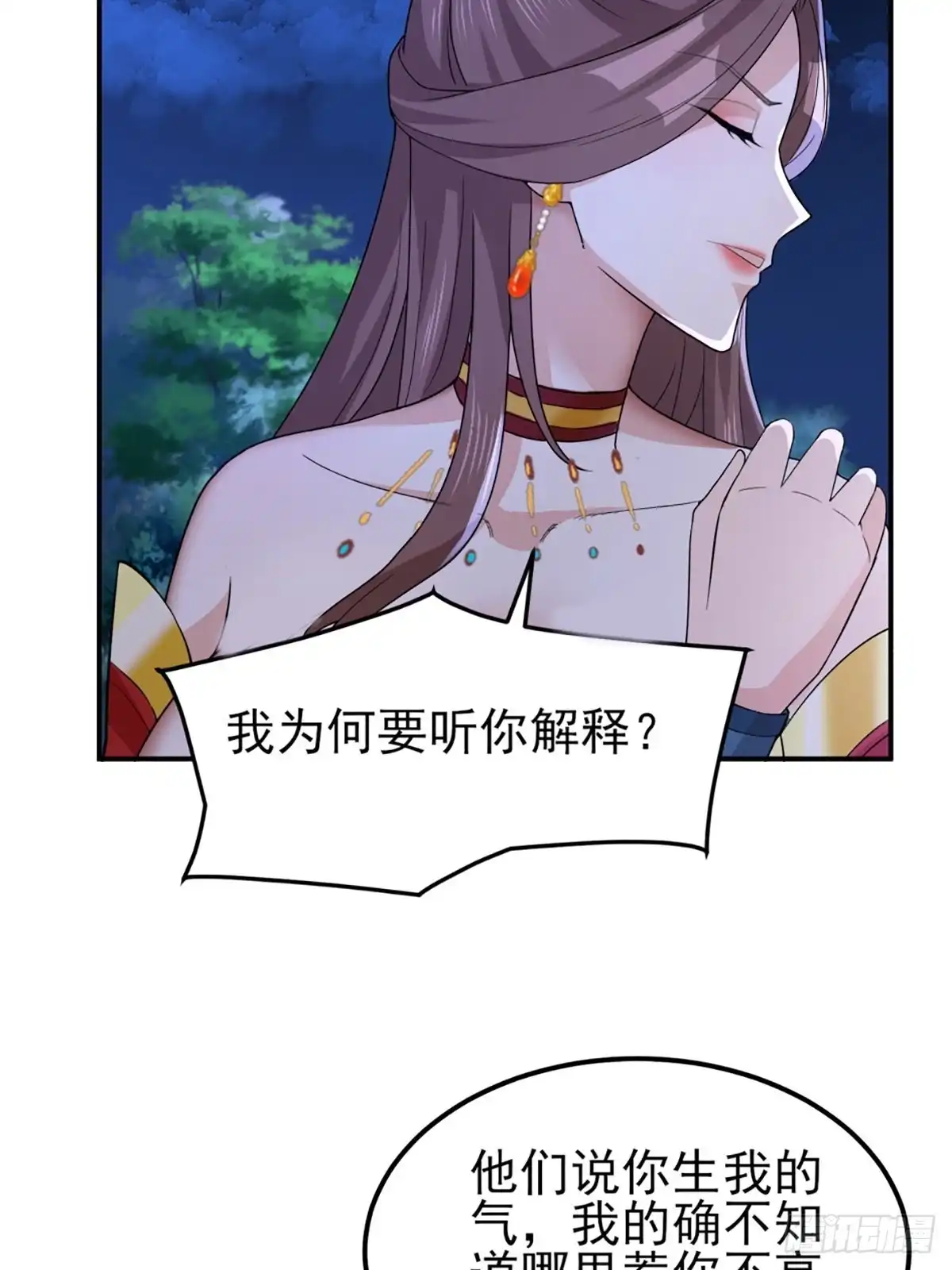 《小叔祖，请出山》73-月色真美~ 第26页