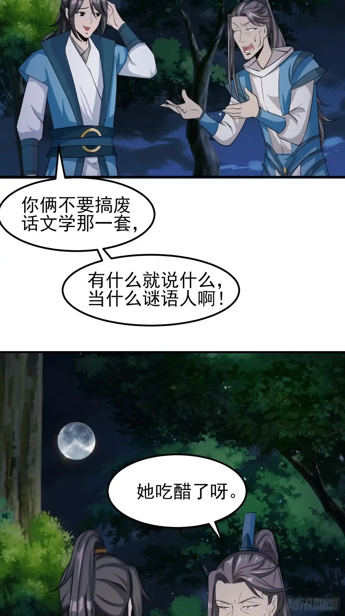 《小叔祖，请出山》73-月色真美~ 第10页