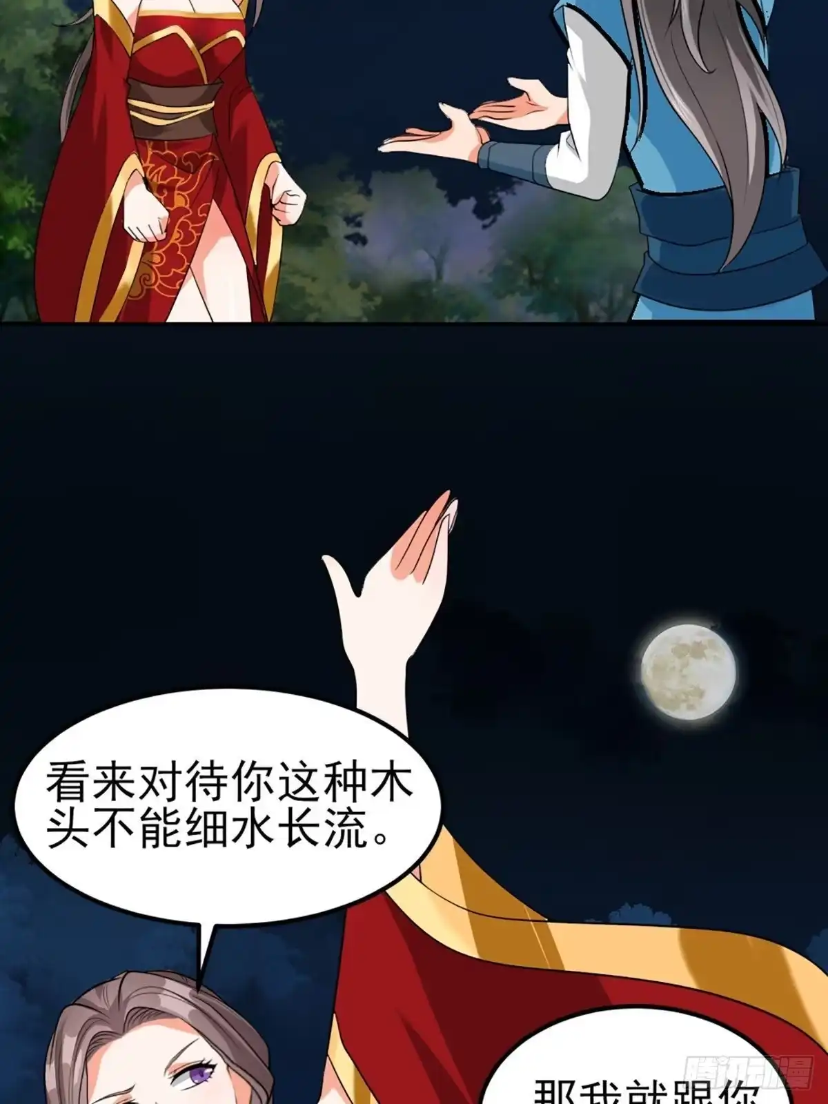 《小叔祖，请出山》73-月色真美~ 第37页