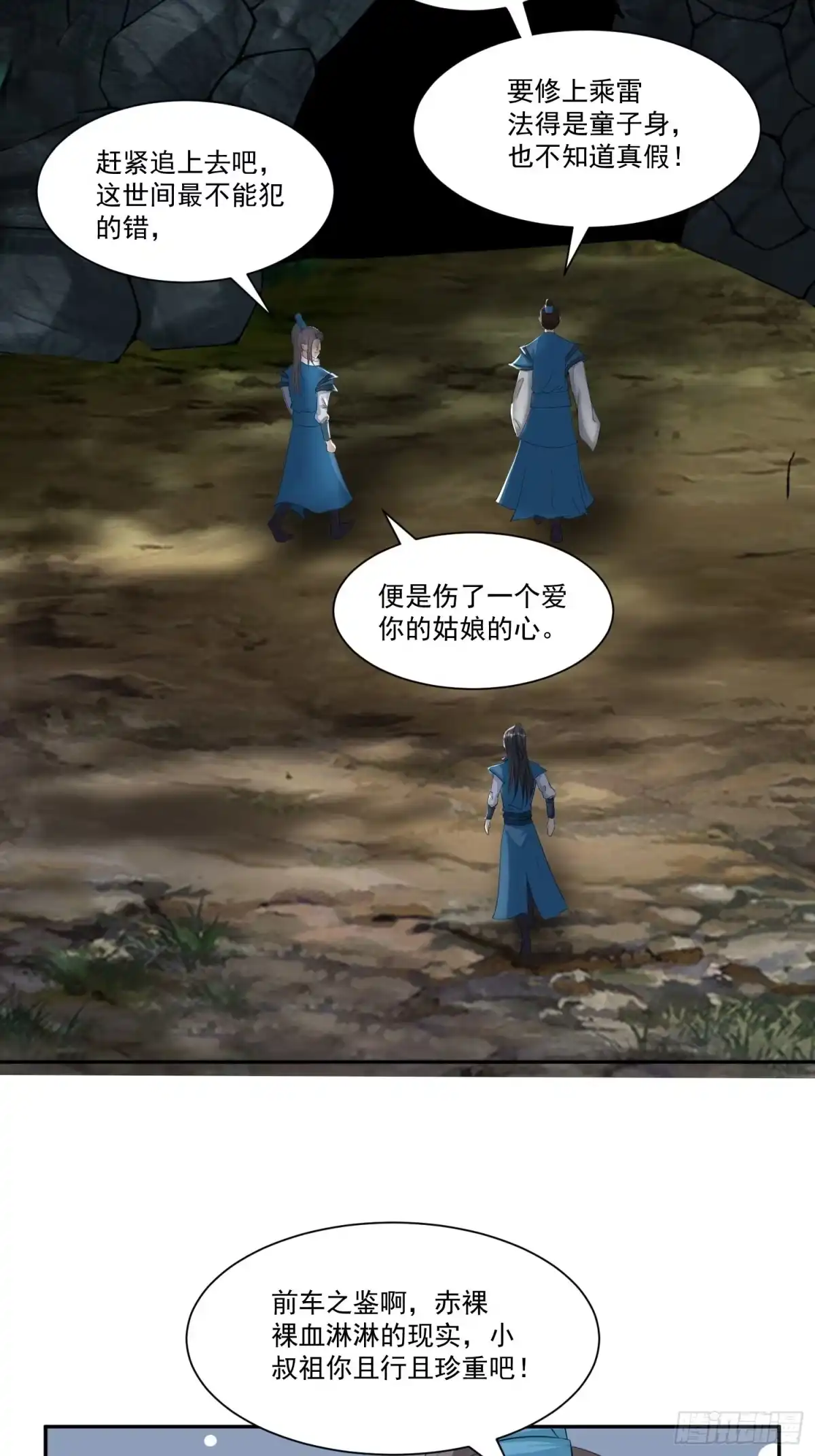 《小叔祖，请出山》73-月色真美~ 第16页