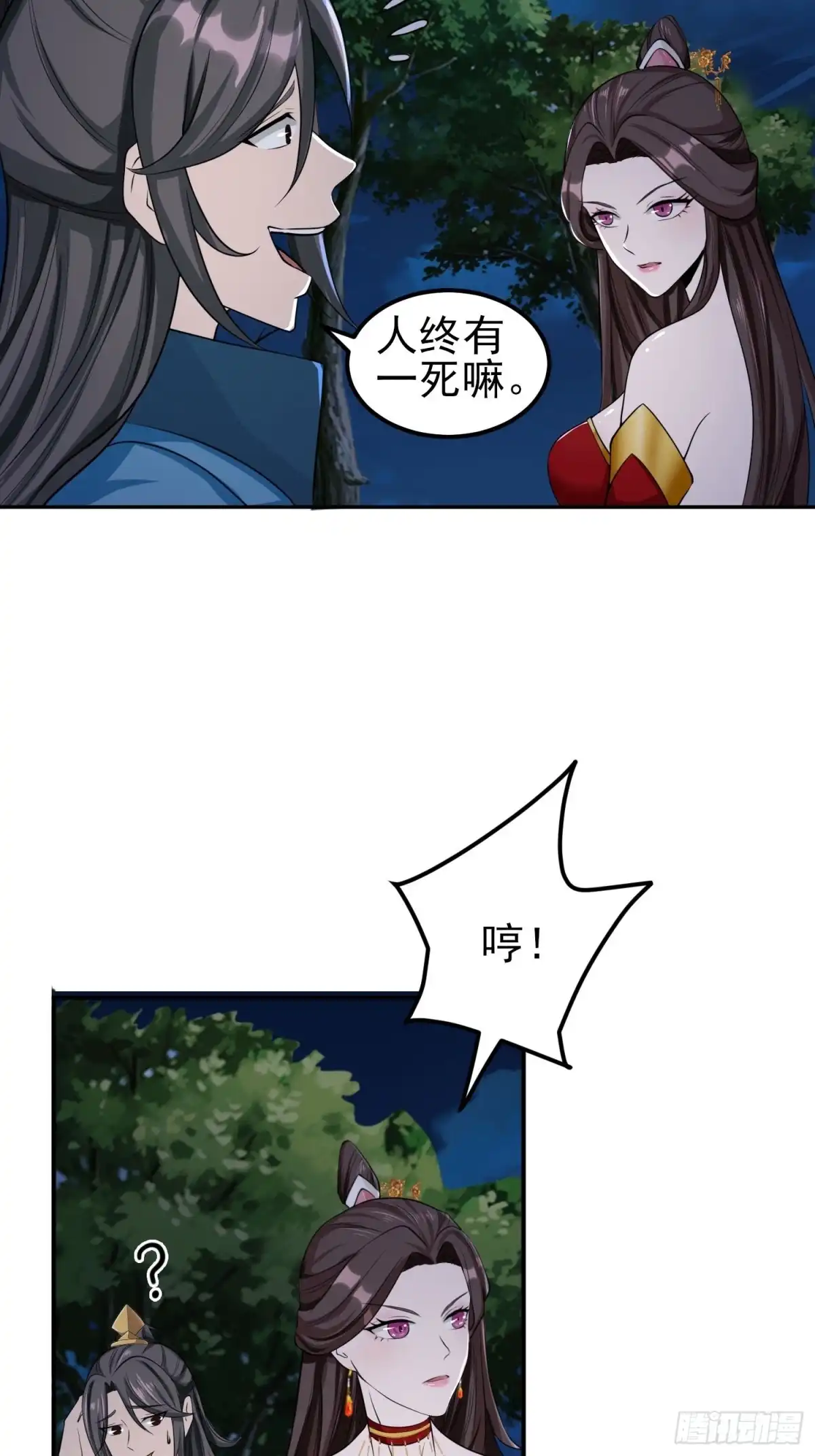 《小叔祖，请出山》73-月色真美~ 第3页