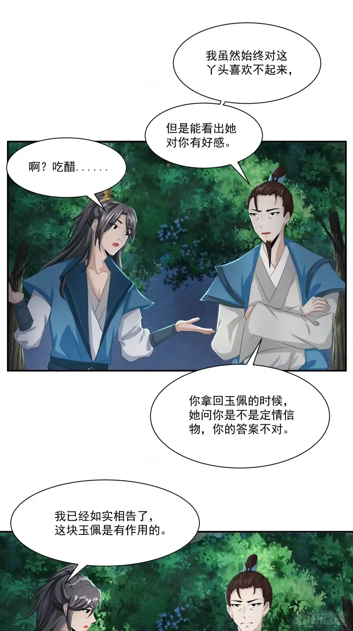 《小叔祖，请出山》73-月色真美~ 第12页