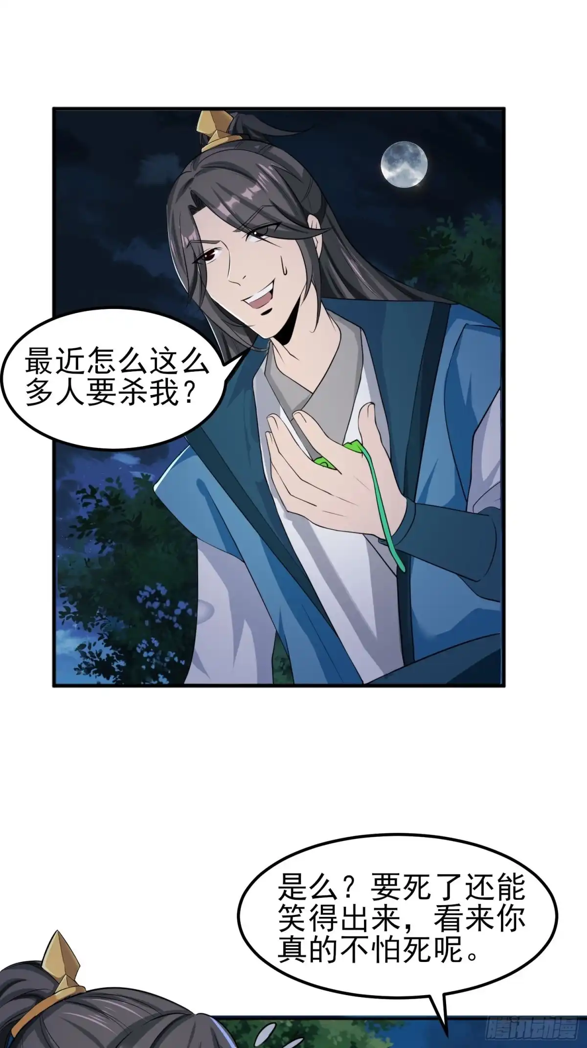 《小叔祖，请出山》73-月色真美~ 第2页