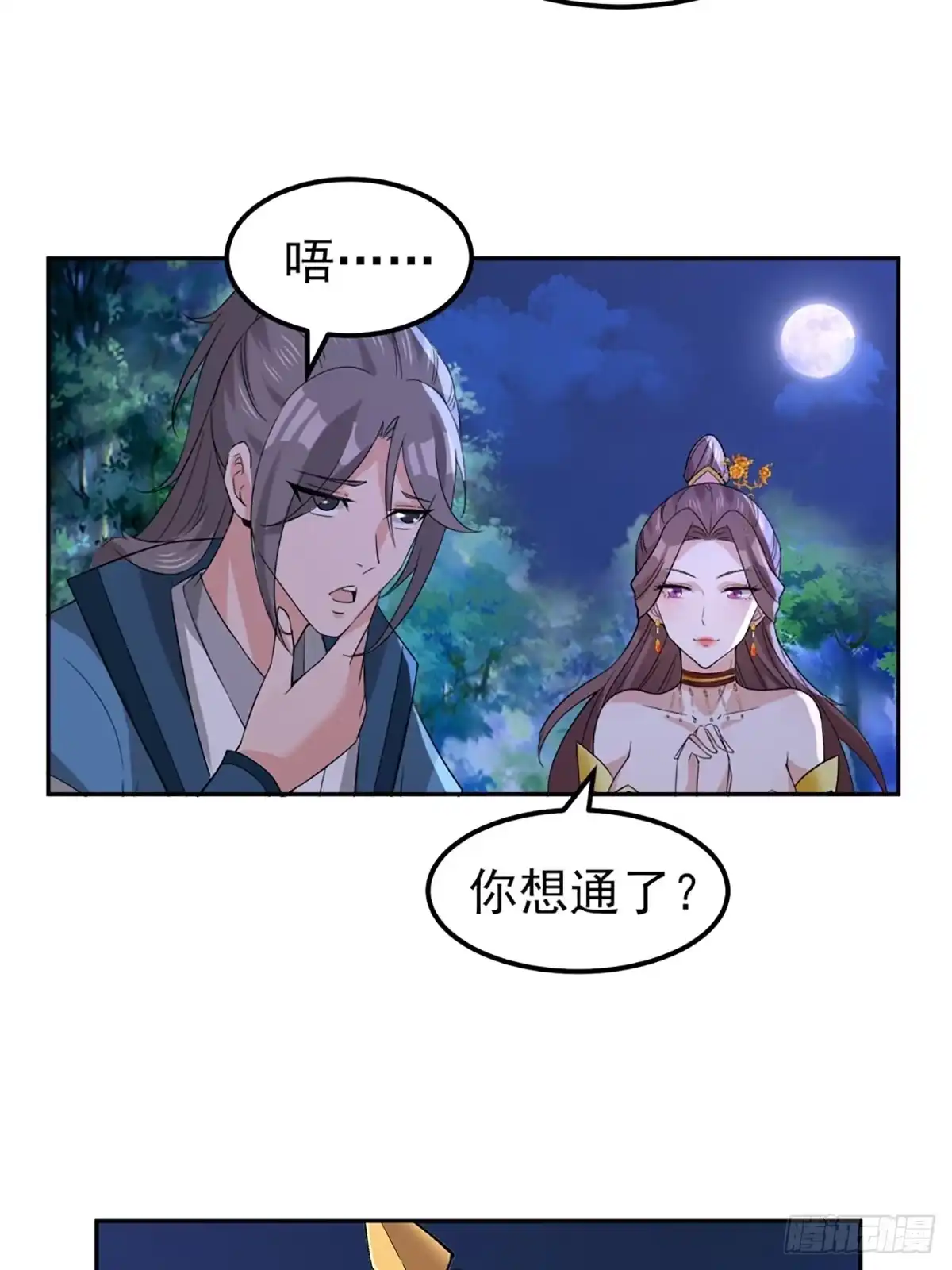 《小叔祖，请出山》73-月色真美~ 第33页