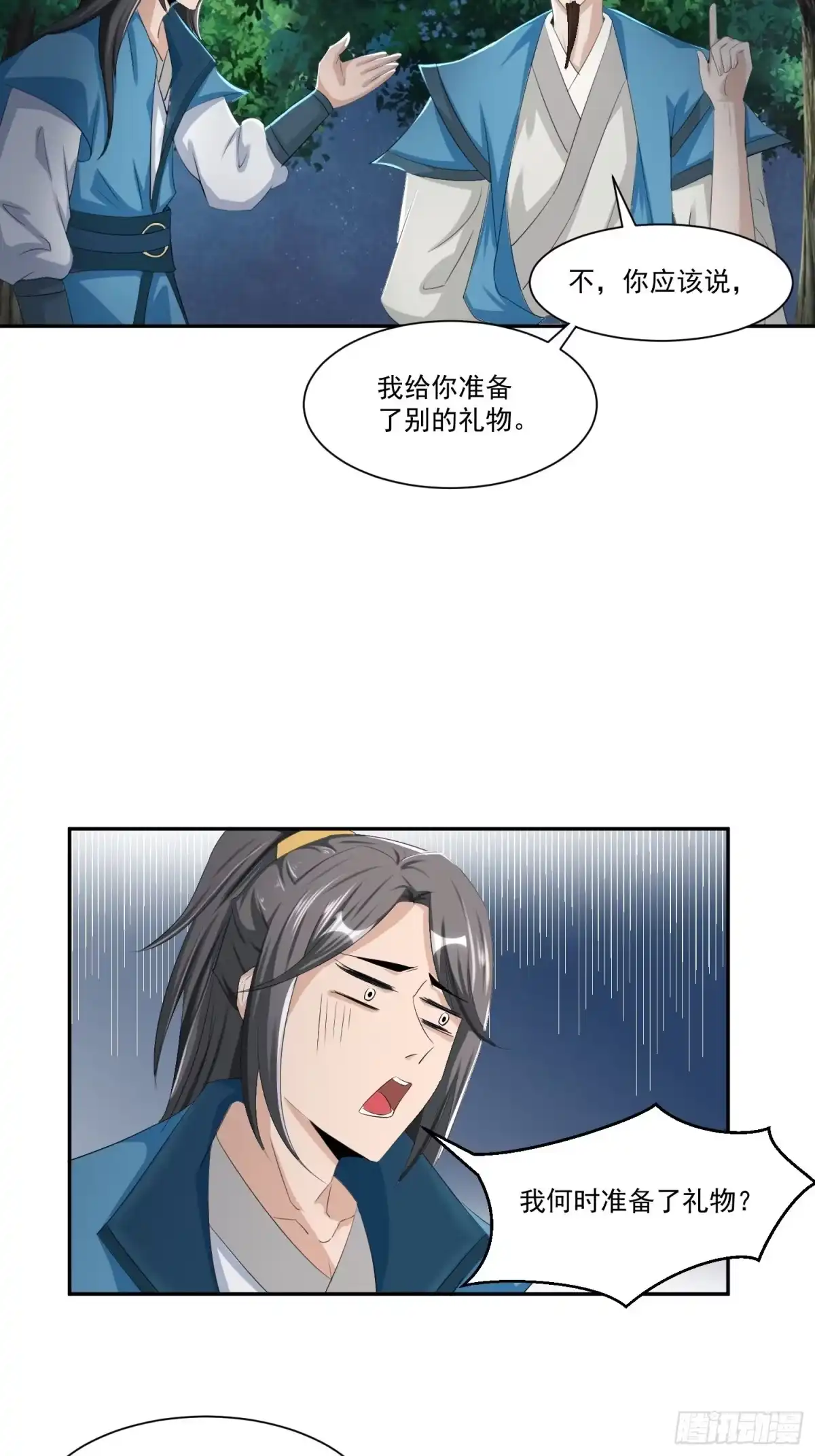 《小叔祖，请出山》73-月色真美~ 第13页