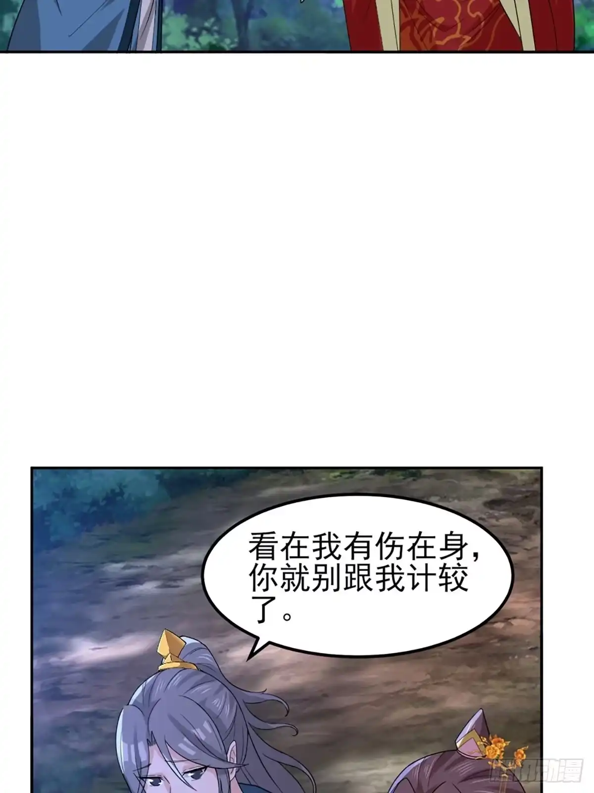 《小叔祖，请出山》73-月色真美~ 第28页
