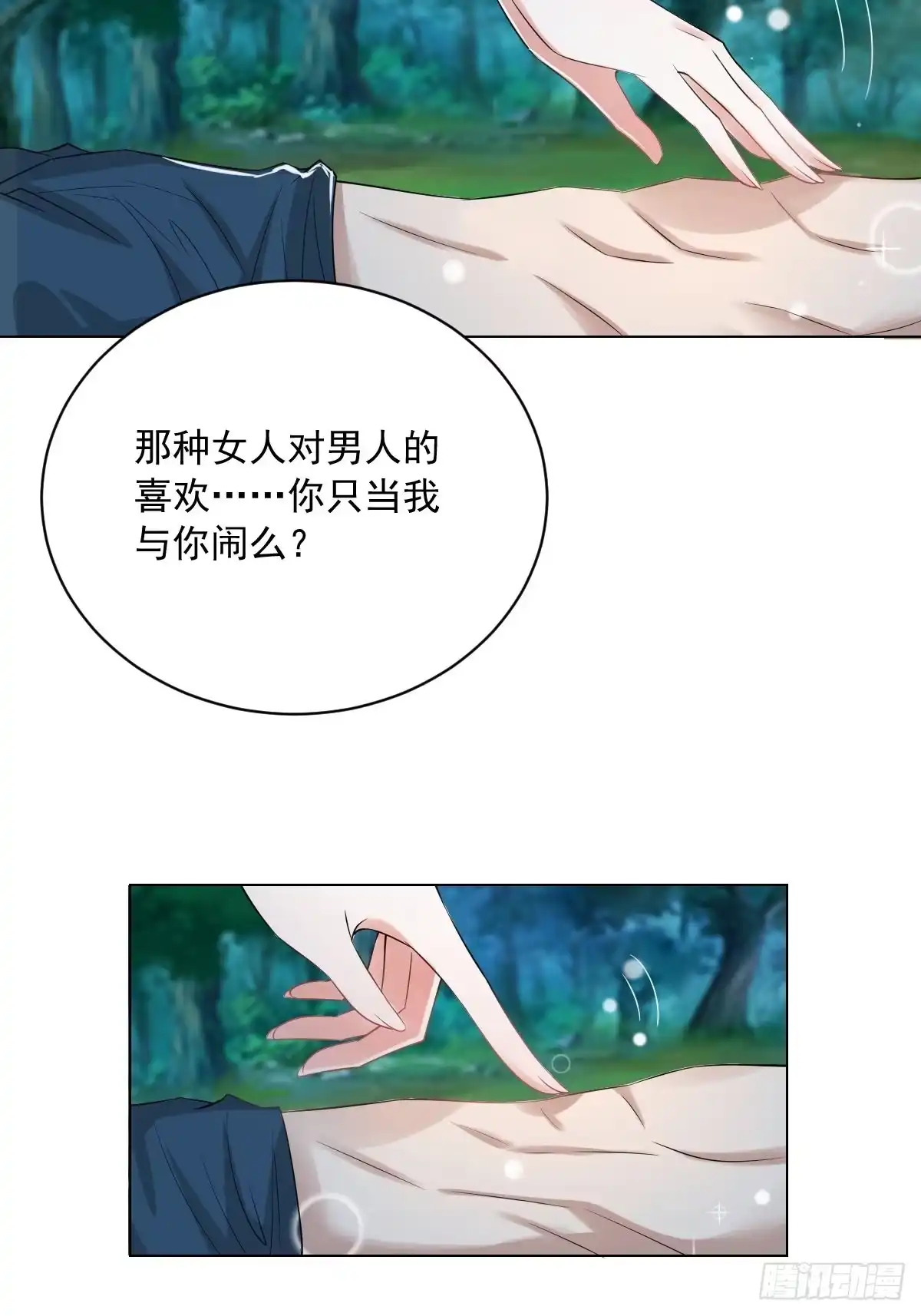《小叔祖，请出山》74-小叔祖被迷倒了~ 第17页