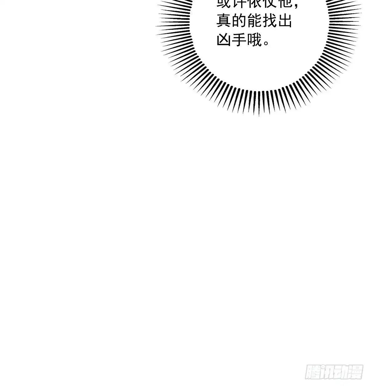 《小叔祖，请出山》75-打扰了！ 第38页