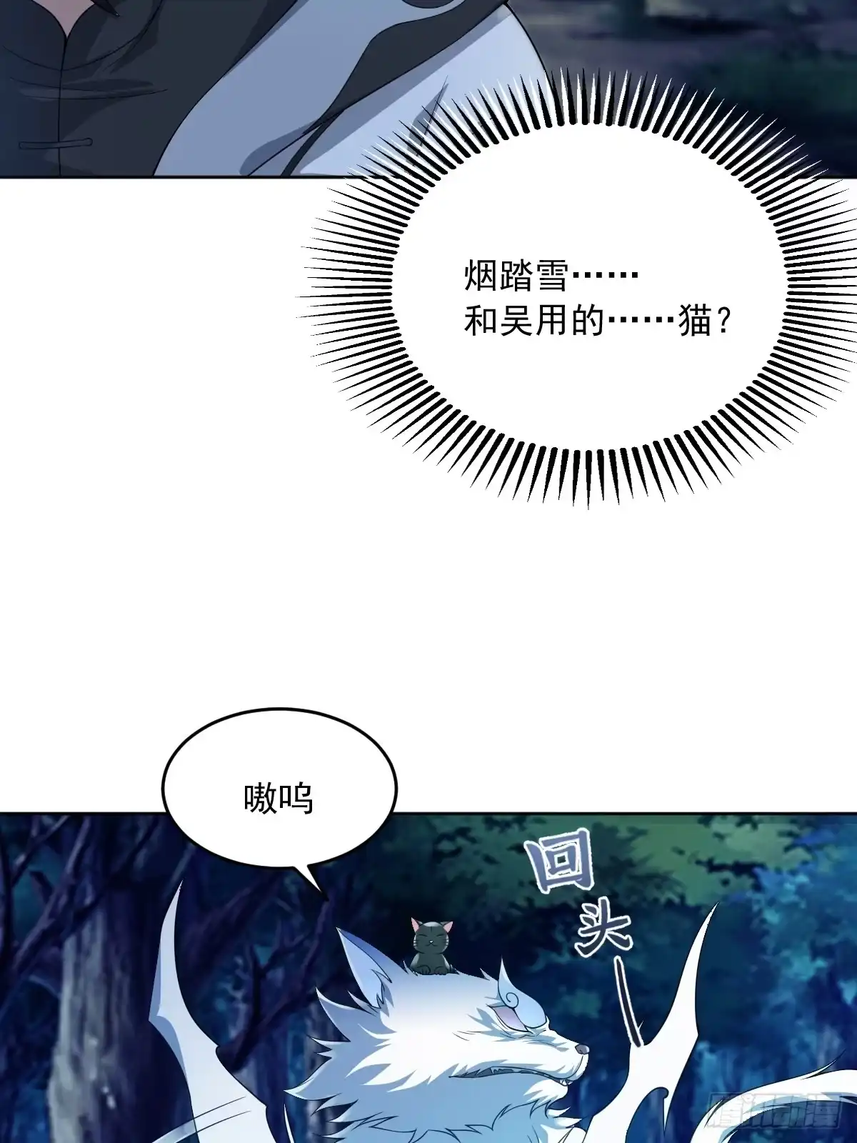 《小叔祖，请出山》75-打扰了！ 第33页