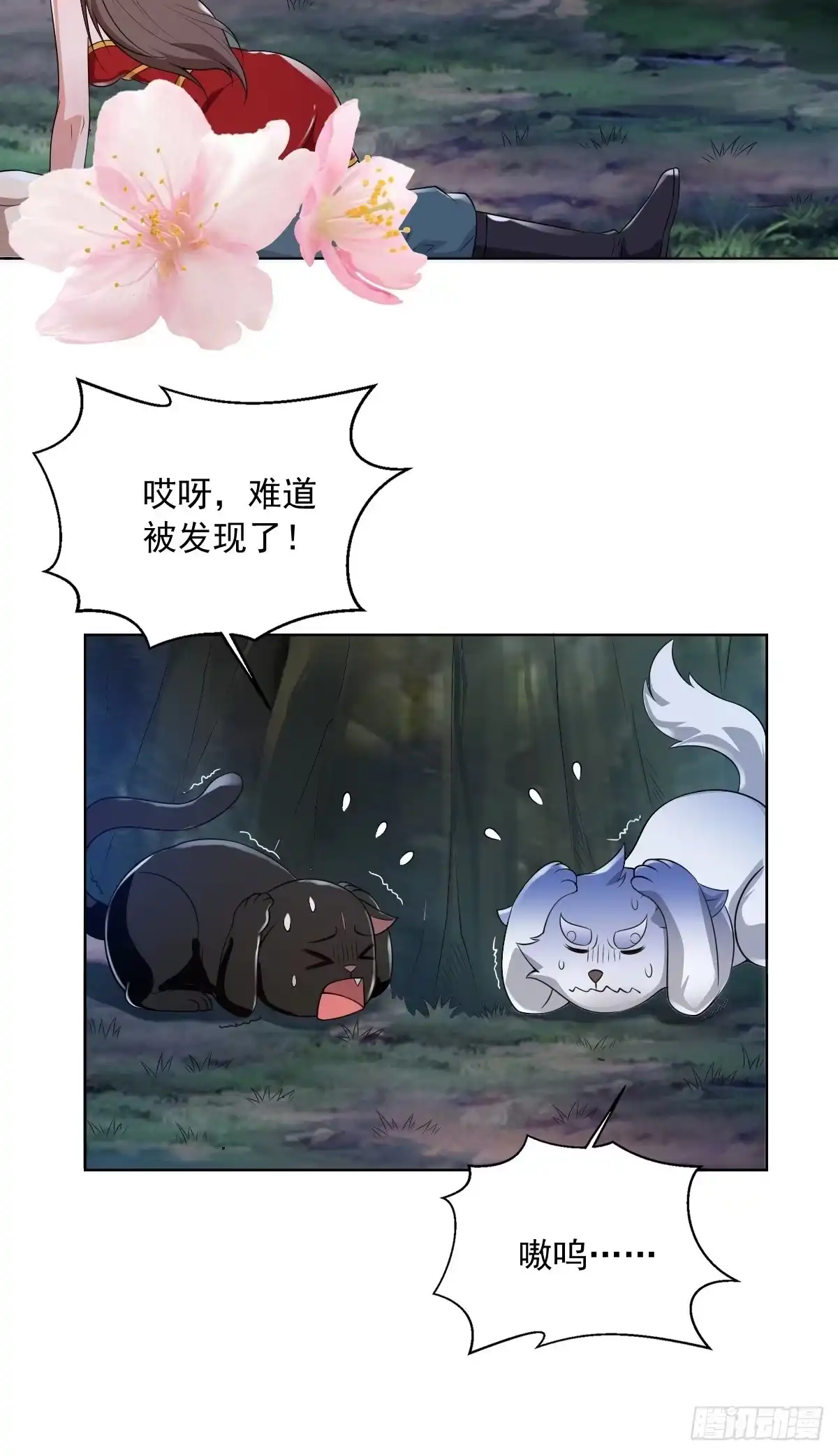 《小叔祖，请出山》75-打扰了！ 第18页