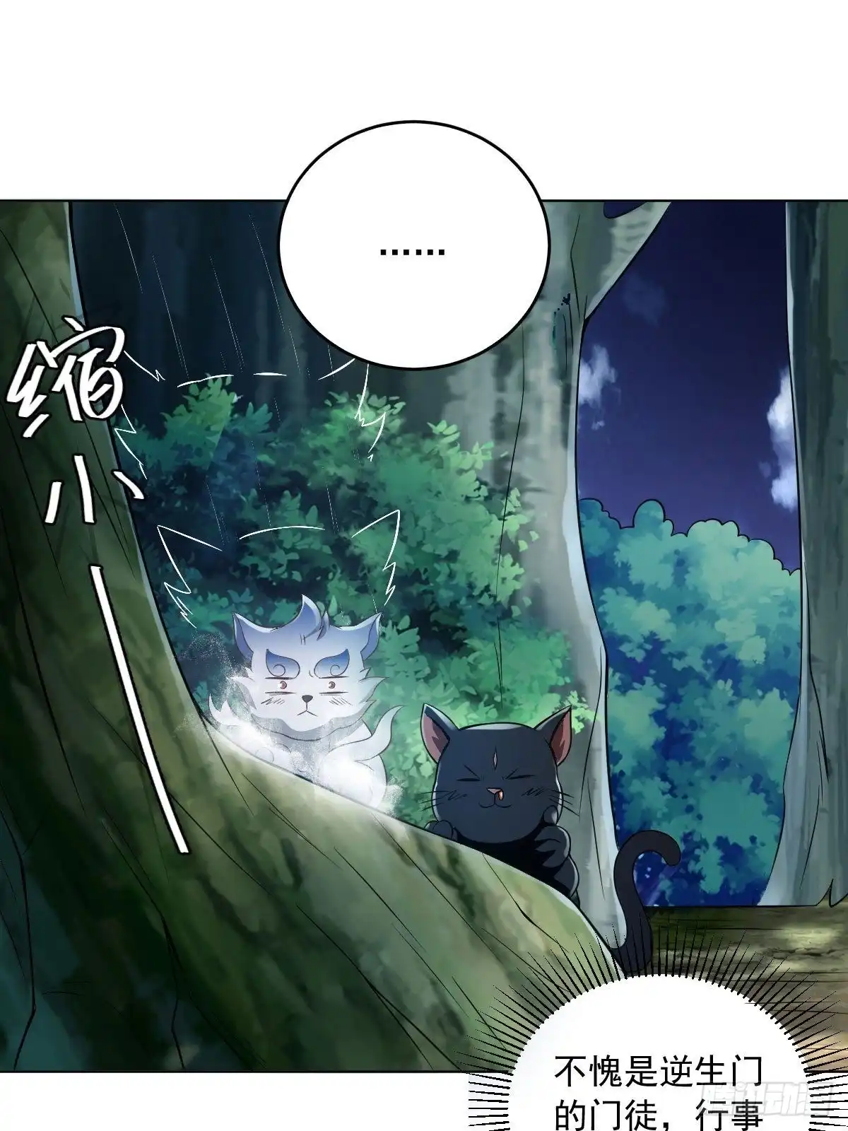《小叔祖，请出山》75-打扰了！ 第11页