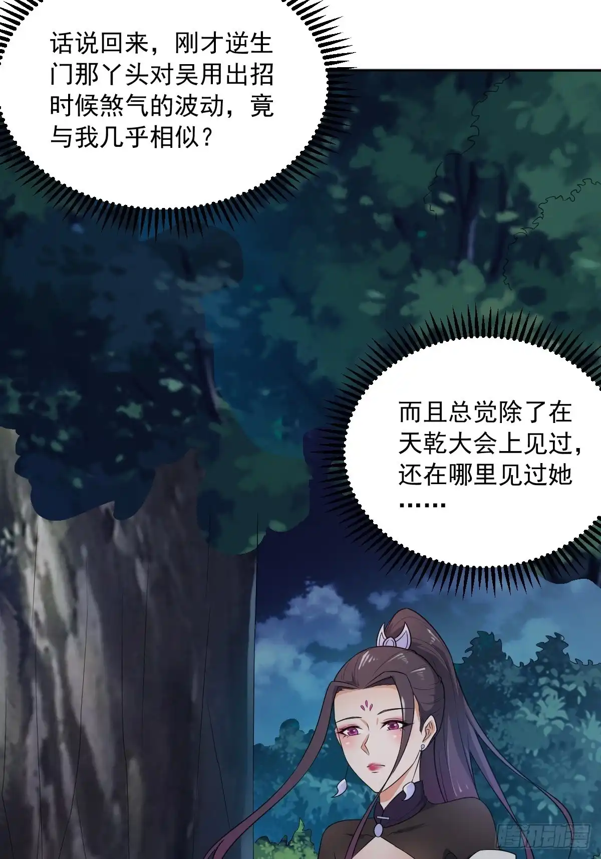 《小叔祖，请出山》75-打扰了！ 第45页