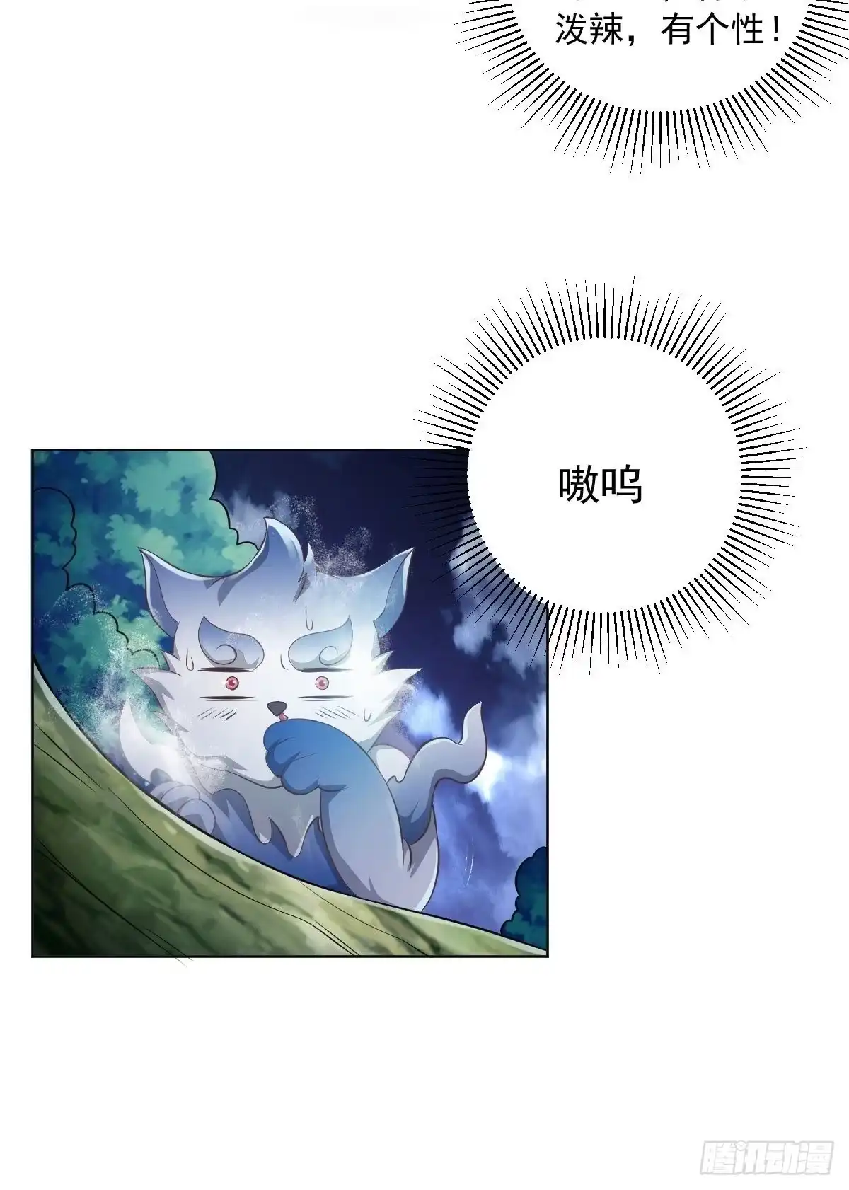 《小叔祖，请出山》75-打扰了！ 第12页