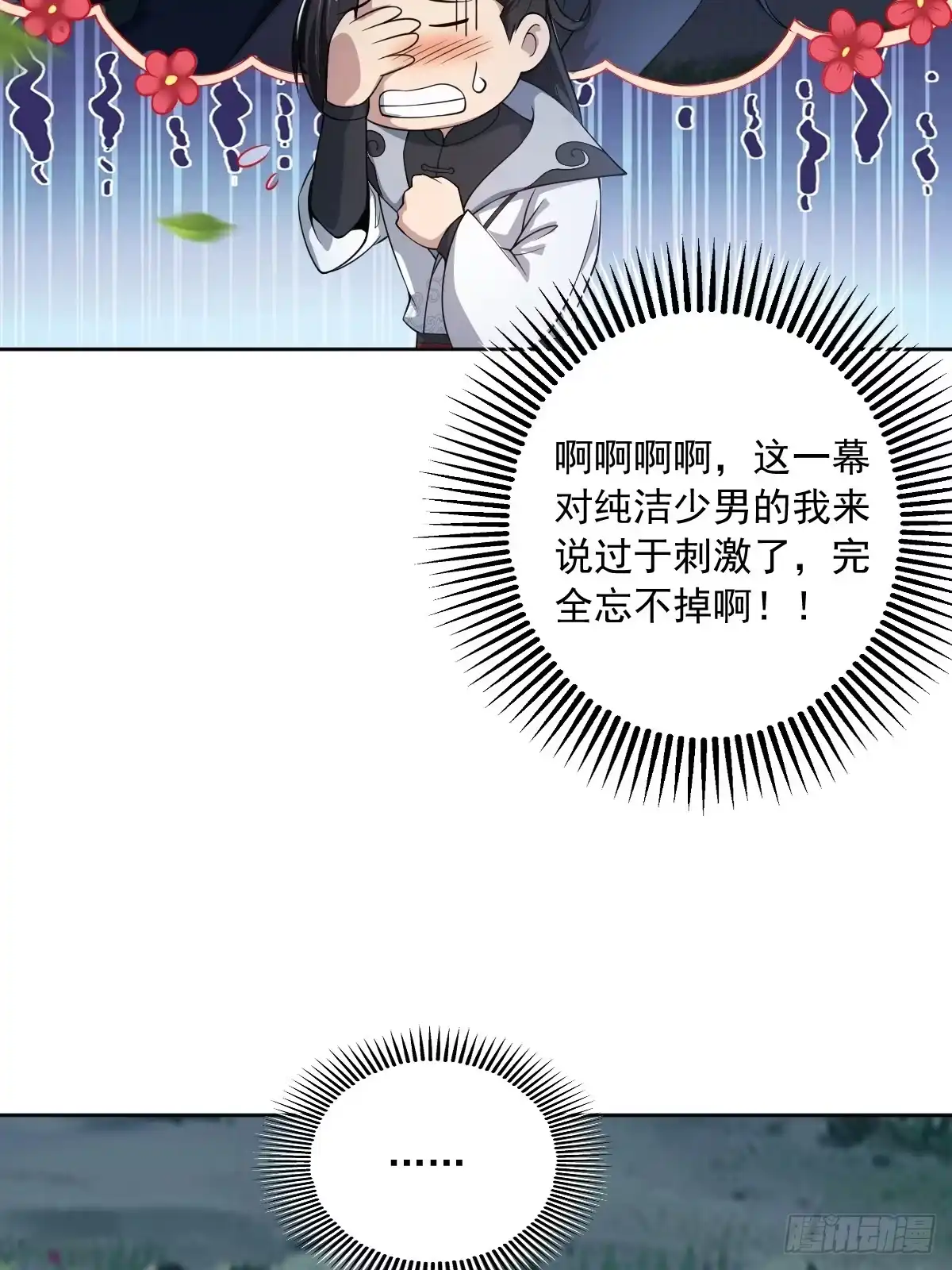 《小叔祖，请出山》75-打扰了！ 第29页