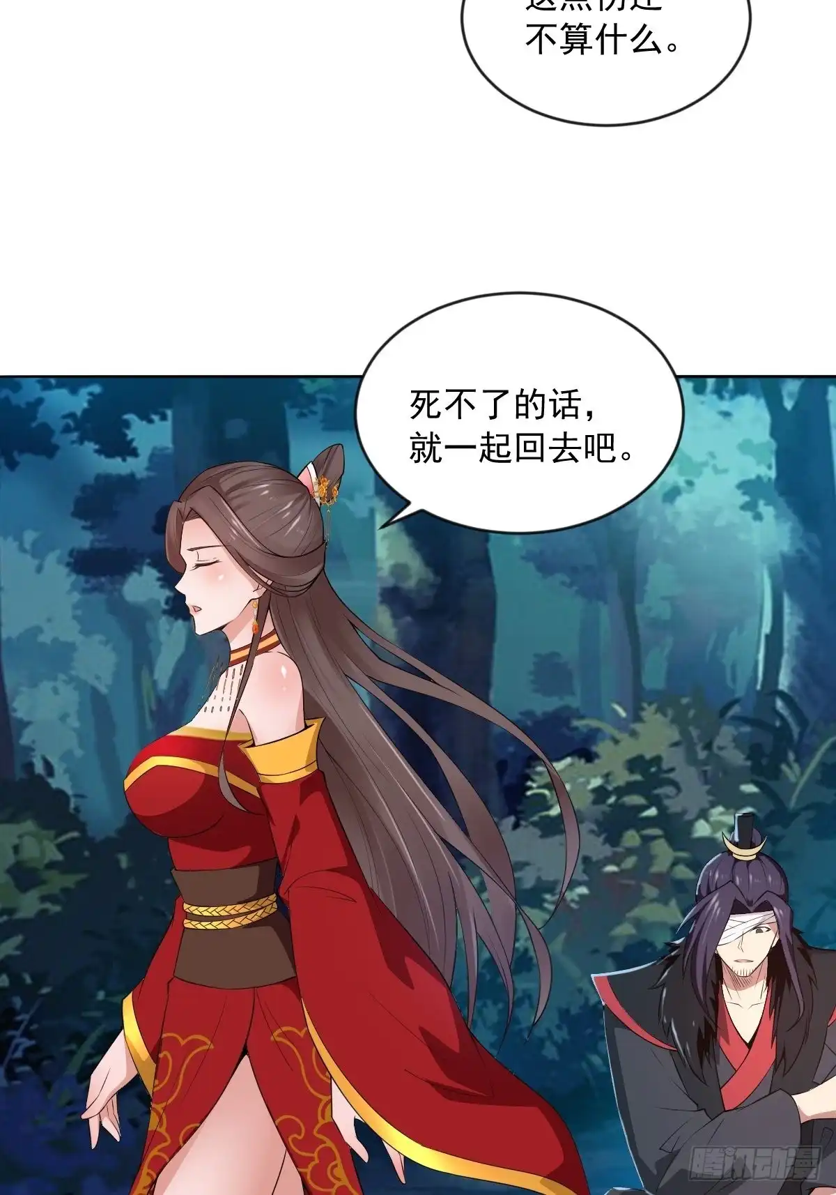 《小叔祖，请出山》75-打扰了！ 第53页