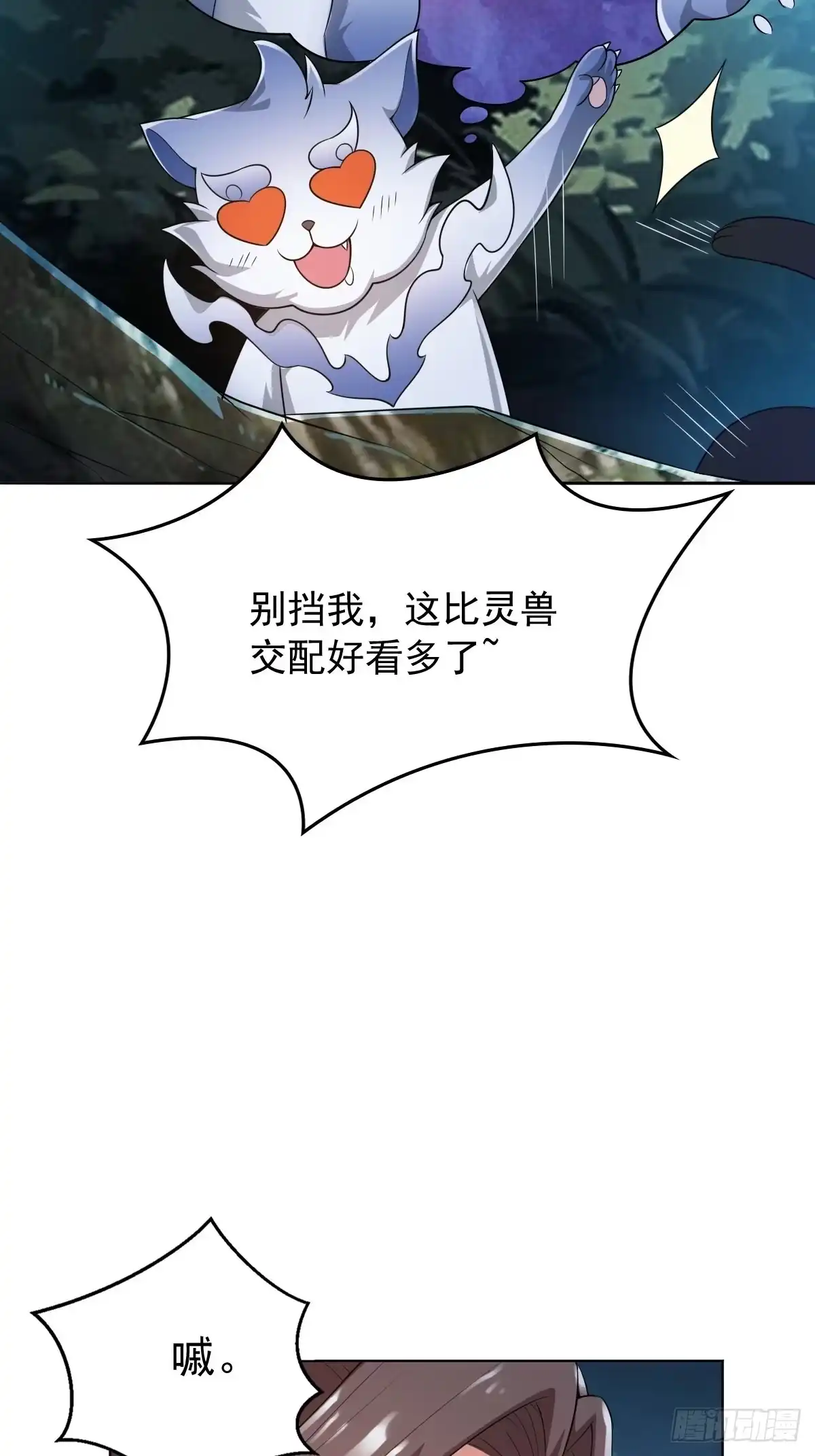 《小叔祖，请出山》75-打扰了！ 第16页