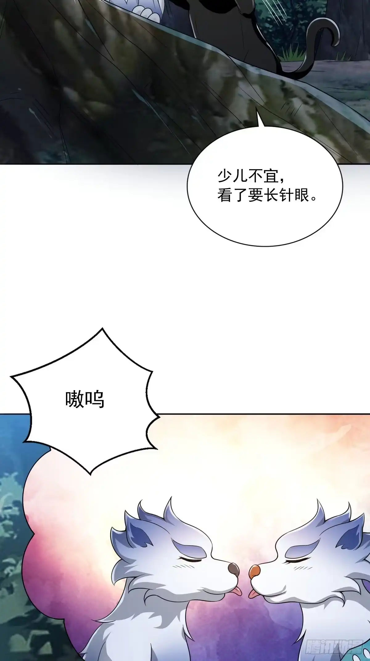 《小叔祖，请出山》75-打扰了！ 第15页