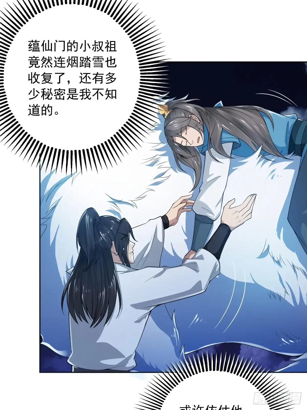 《小叔祖，请出山》75-打扰了！ 第37页
