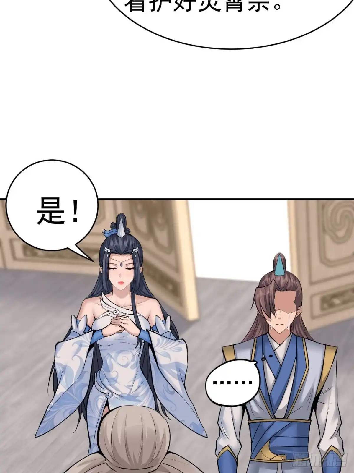 《小叔祖，请出山》76-八卦的小老头~ 第50页